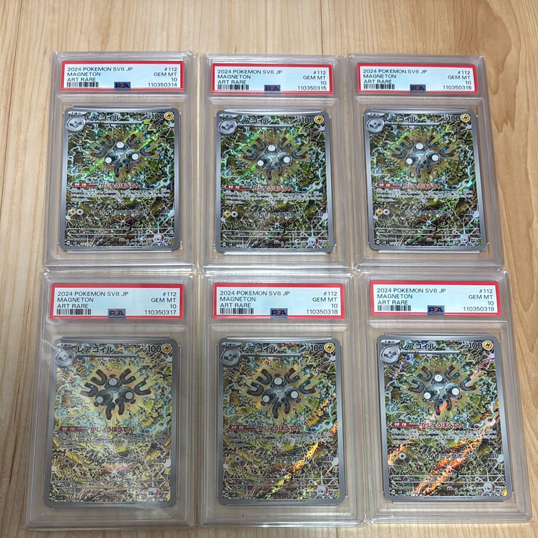 PSA10】レアコイル AR [SV8 112/106](拡張パック「超電