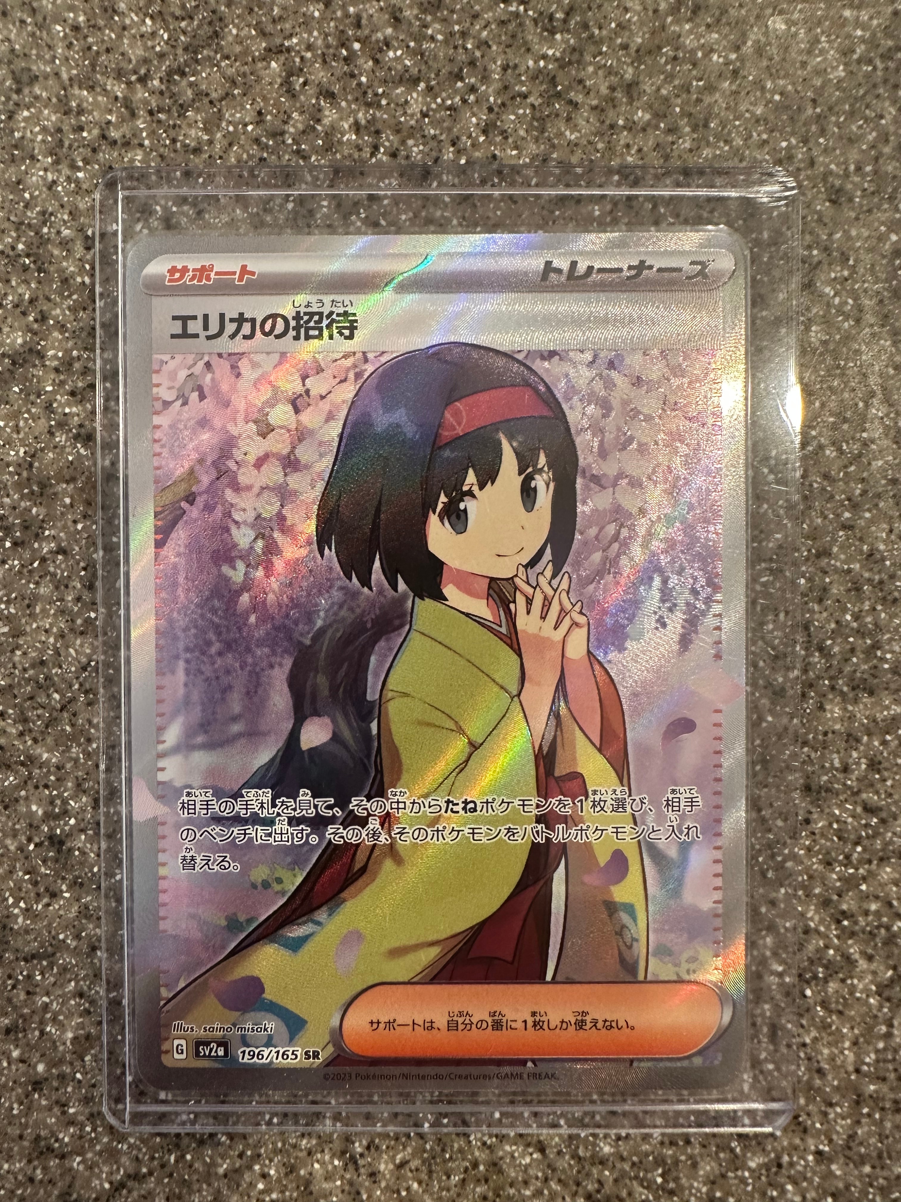 エリカの招待 SR[SV2a 196/165](強化拡張パック「ポケモンカード151」)
