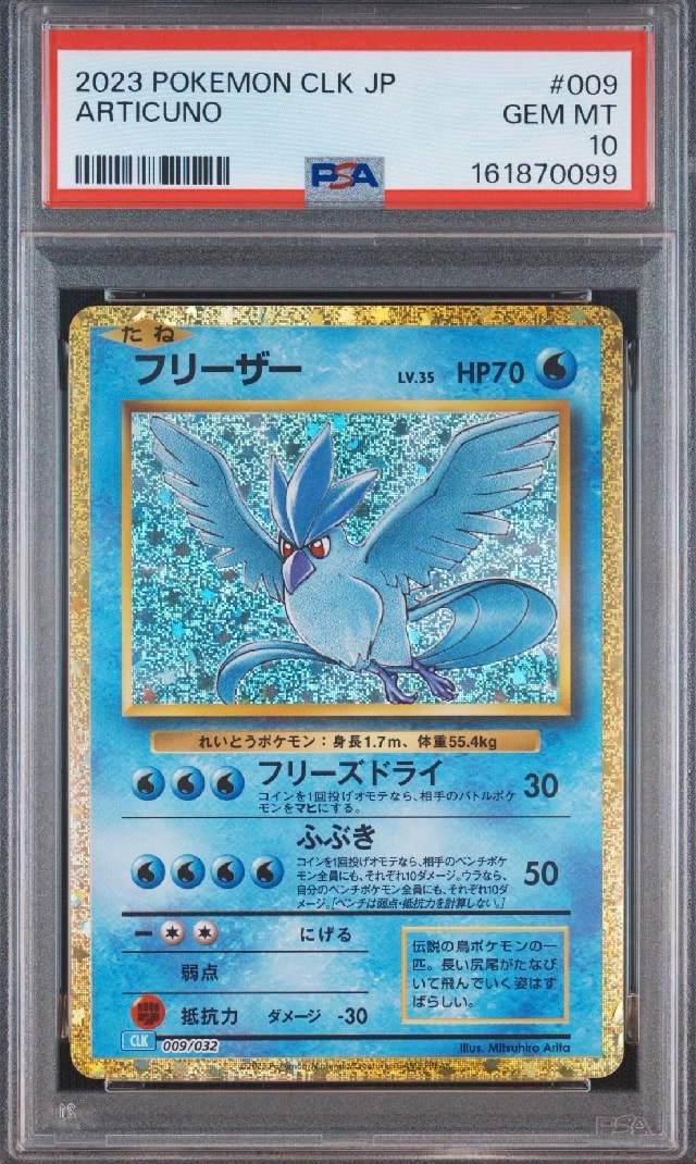 フリーザー [CLK 009/032](ポケモンカードゲーム Classic)通販・買取