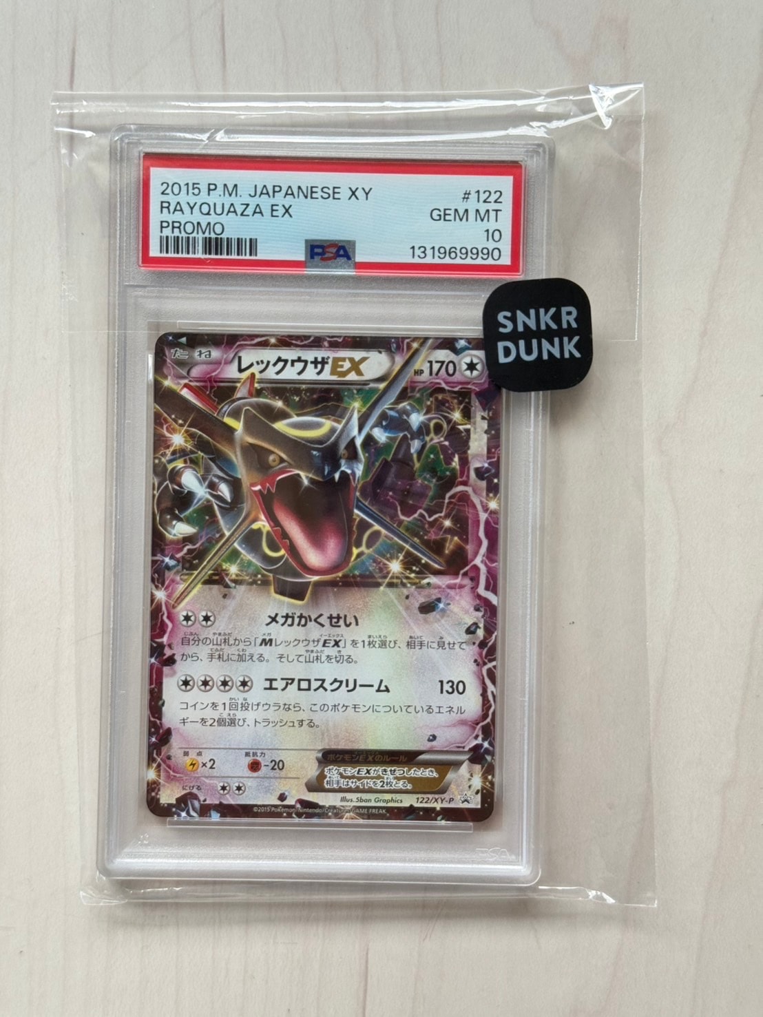 レックウザEX P [XY-P 122](拡張パック「エメラルドブレイク ポケモン