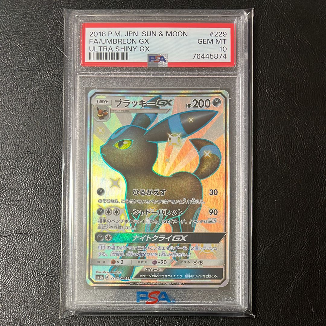 ブラッキーGX SSR[SM8b 229/150](ハイクラスパック「GXウルトラシャイニー」)