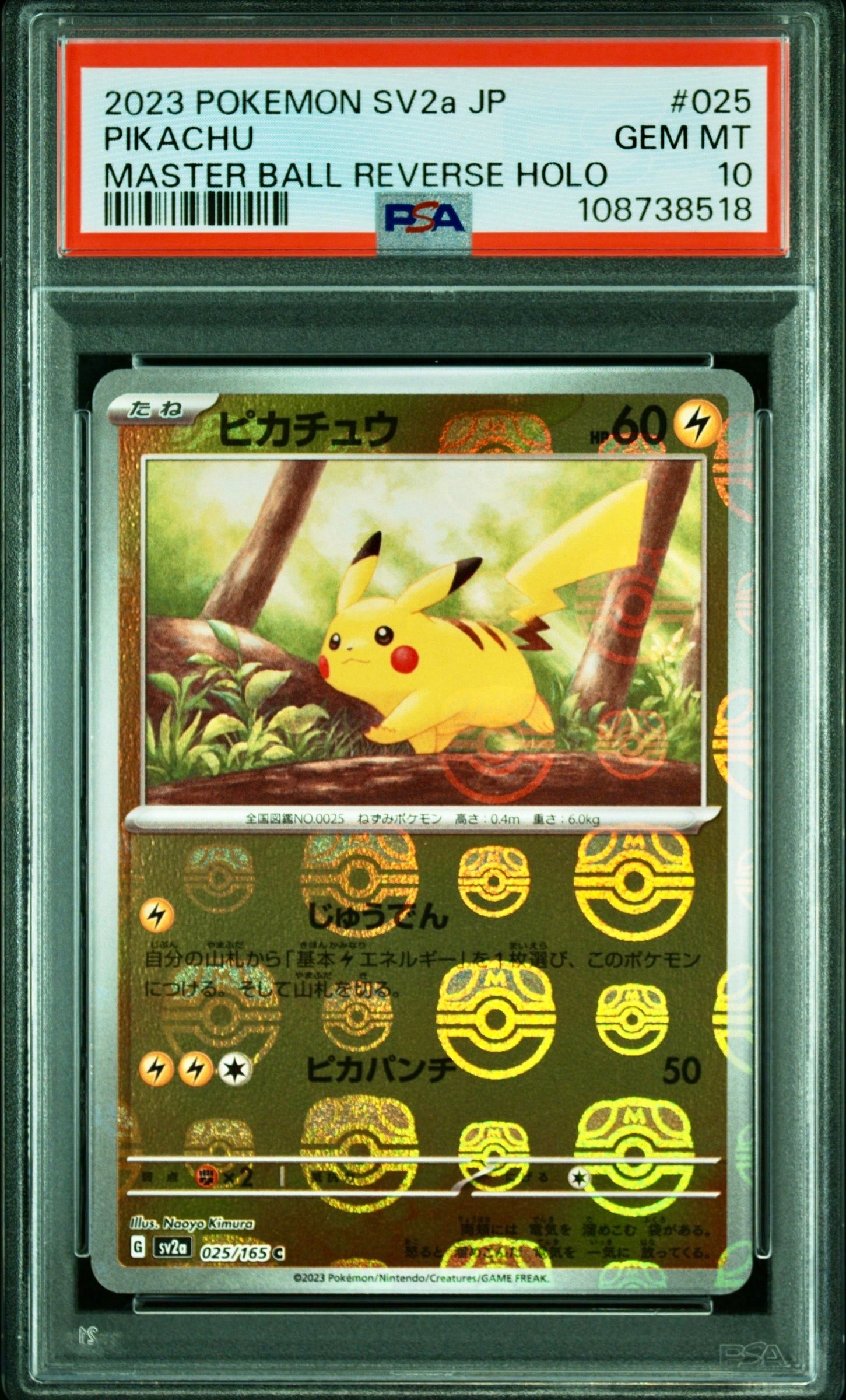 ピカチュウ C: マスターボールミラー (マスボピカチュウ) [SV2a 025/165](強化拡張パック「ポケモンカード151」)