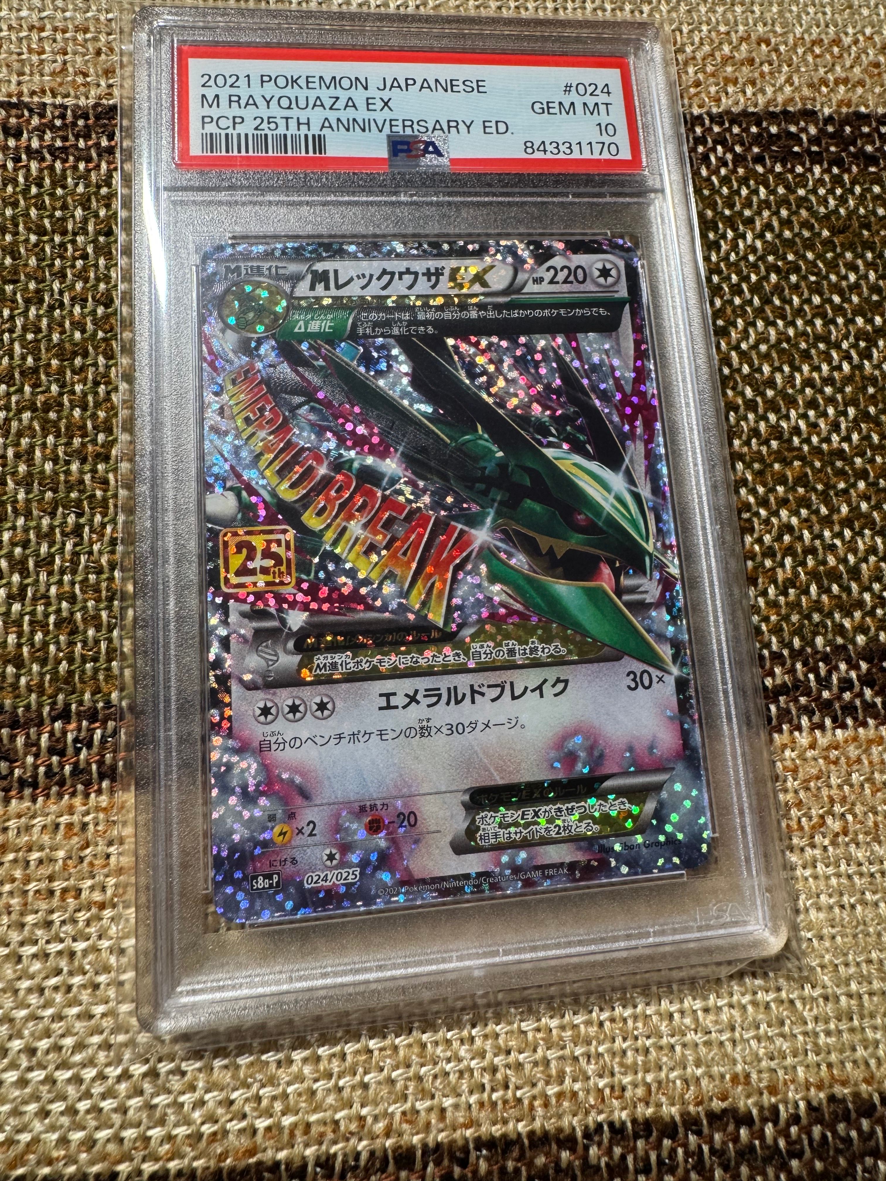 MレックウザEX: プロモ[S8a-P 024/025](プロモカードパック 25th ANNIVERSARY edition)