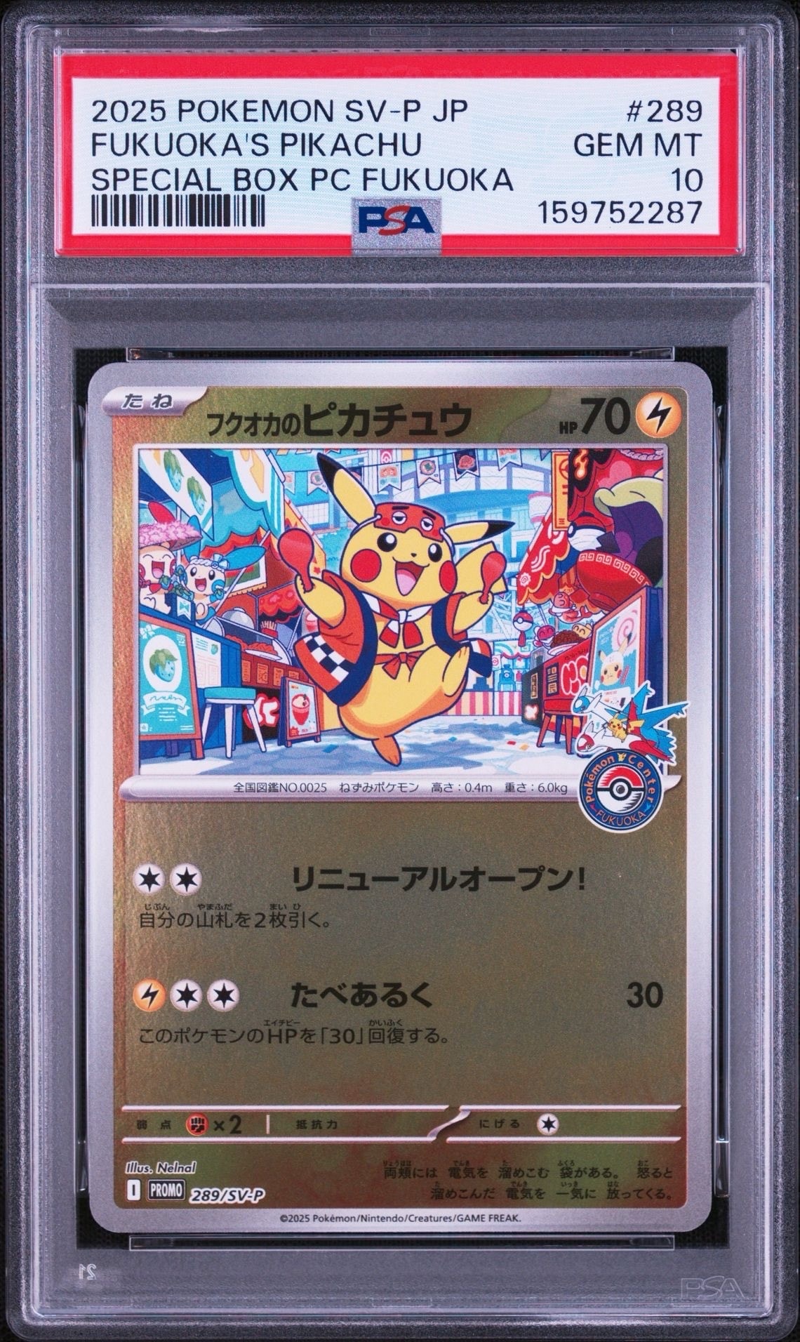 フクオカのピカチュウ PSV-P 289スペシャルBOXポケモンセンターフクオカ フクオカのピカチュウ P [SV-P 289](スペシャルBOX「ポケモンセンター