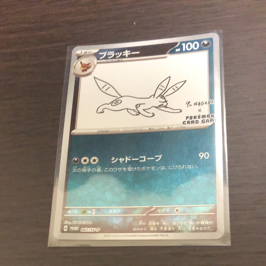 ブラッキー: プロモ (ナガバブラッキー) [SV-P 067](「YU NAGABA×ポケモンカードゲーム」プロモーションカード「SV-P」)