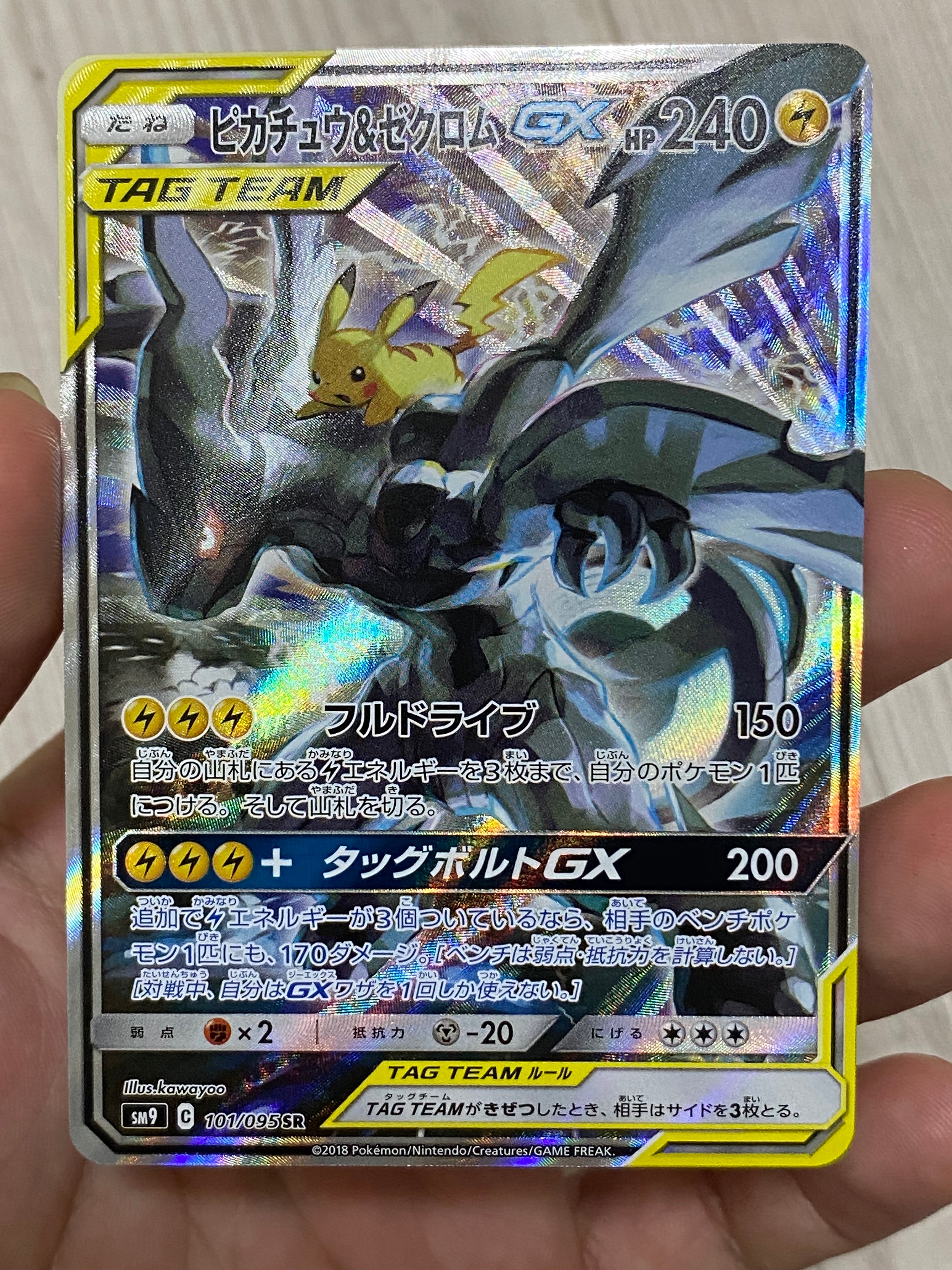ピカチュウ&ゼクロムGX SR: SA [SM9 101/095](拡張パック「タッグボルト」)