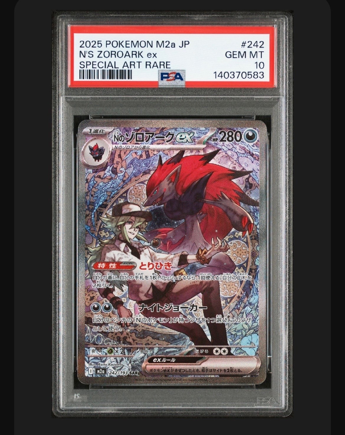 Nのゾロアークex SAR [M2a 242/193](ハイクラスパック「MEGAドリームex」)