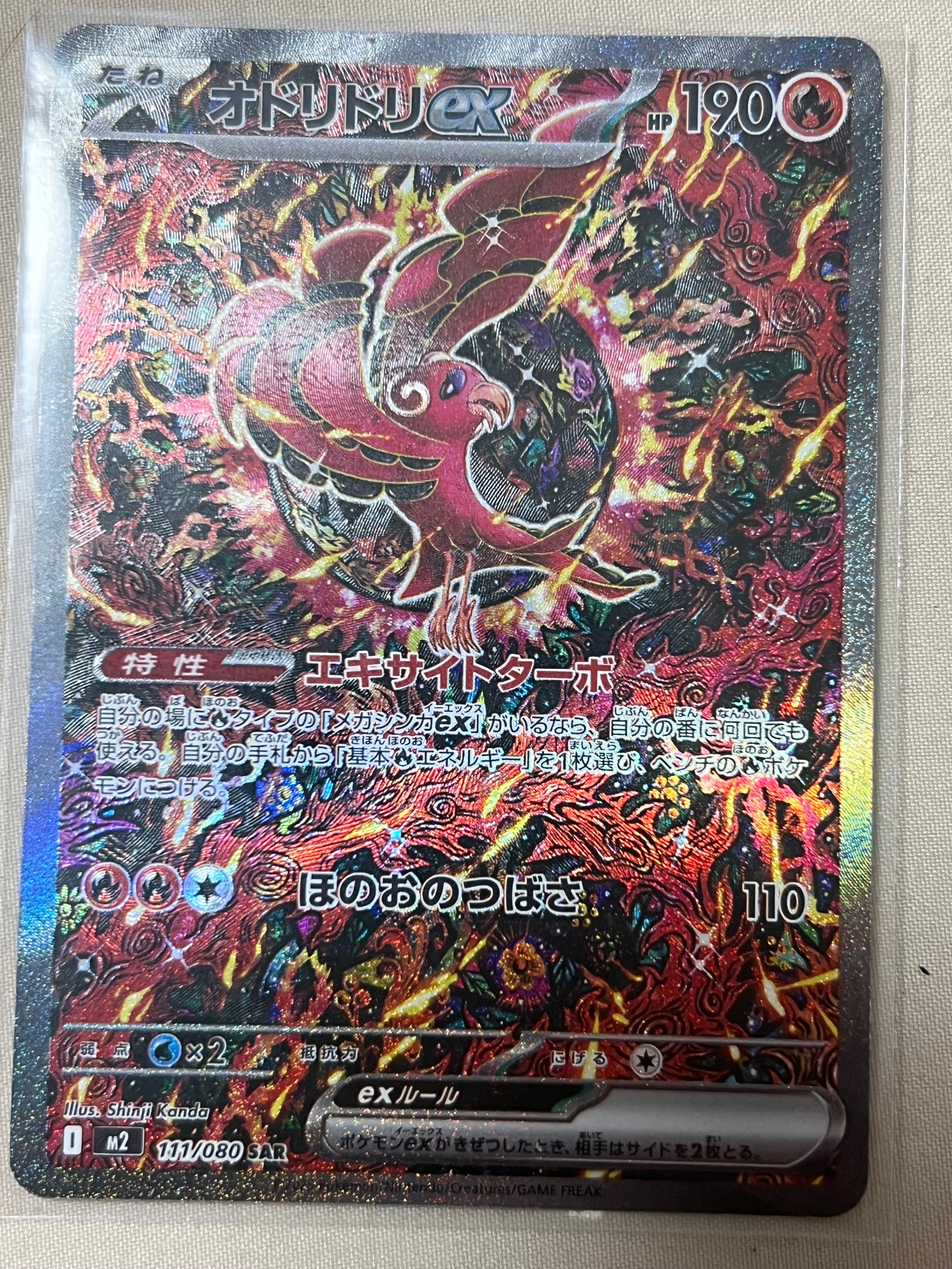 オドリドリex SAR [M2 111/080](拡張パック「インフェルノX」)