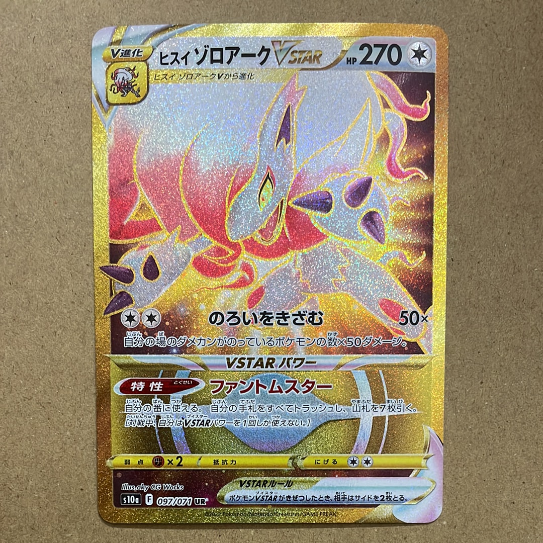 PSA10】ヒスイゾロアークVSTAR UR[S10a 097/071](強化拡張パック