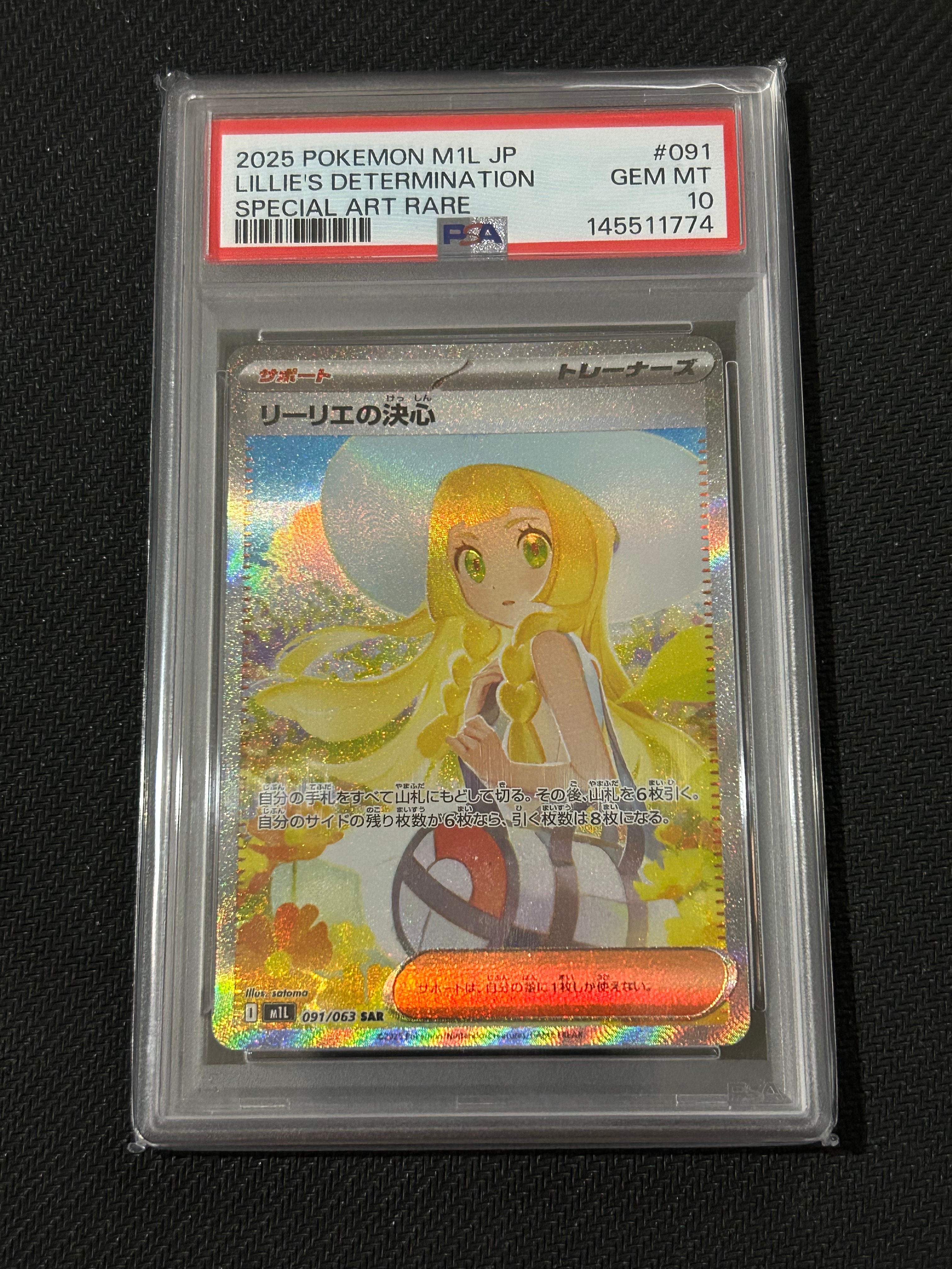 PSA10】リーリエの決心 SAR [M1L 091/063](拡張パック「メガブレイブ