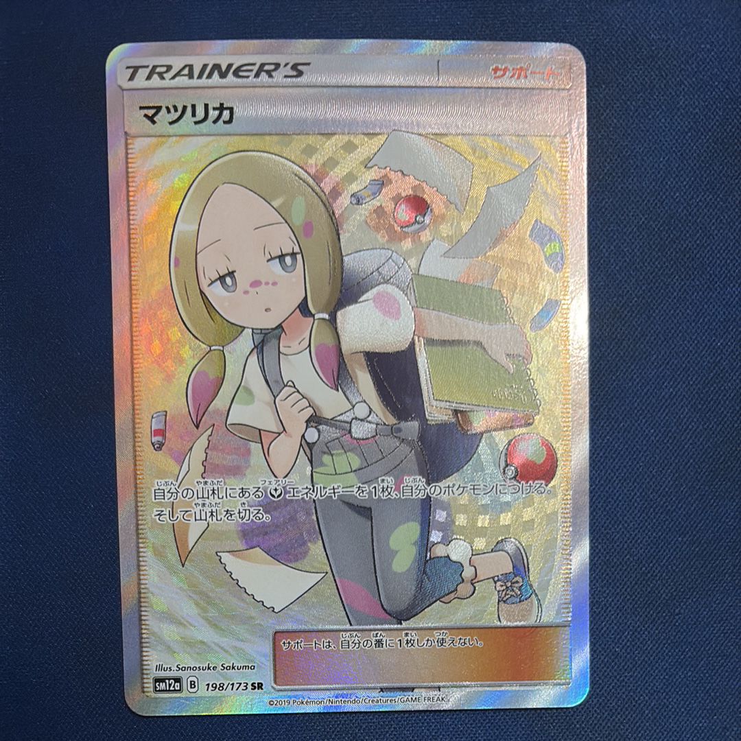 マツリカ SR[SM12a 198/173](ハイクラスパック「TAG TEAM GX タッグオールスターズ」)