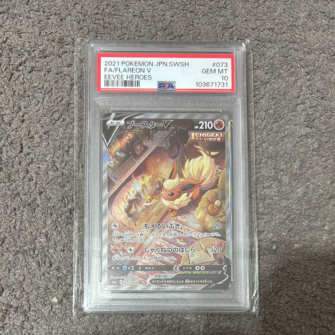 ブースターV SR: SA[S6a 073/069](強化拡張パック「イーブイヒーローズ」)