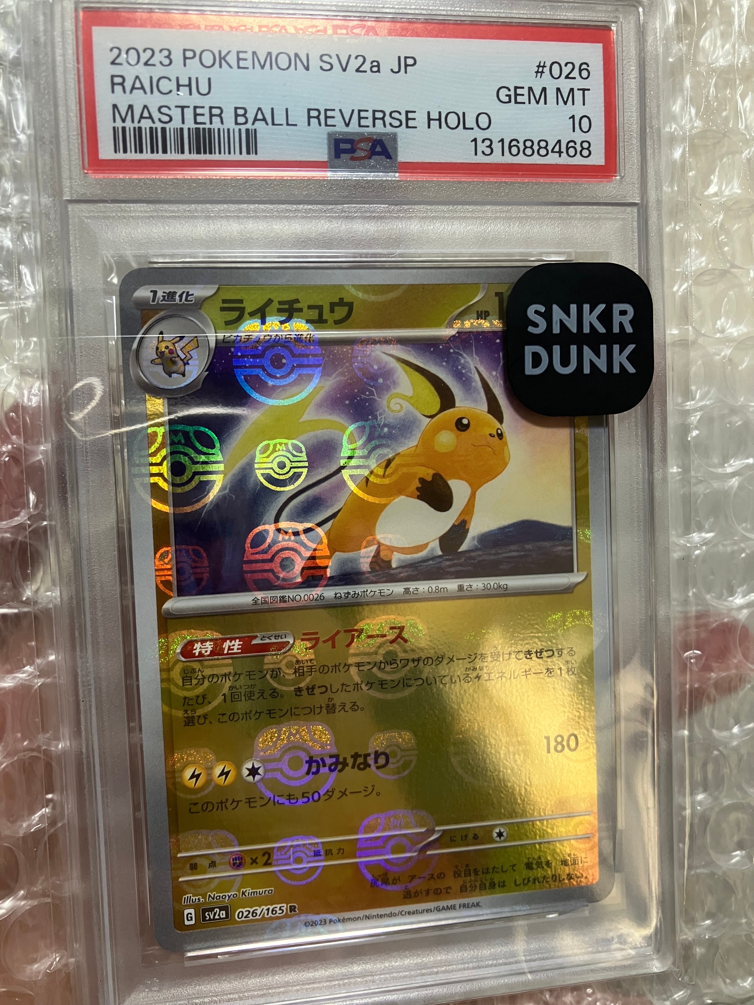 ライチュウ R: マスターボールミラー[SV2a 026/165](強化拡張パック「ポケモンカード151」)