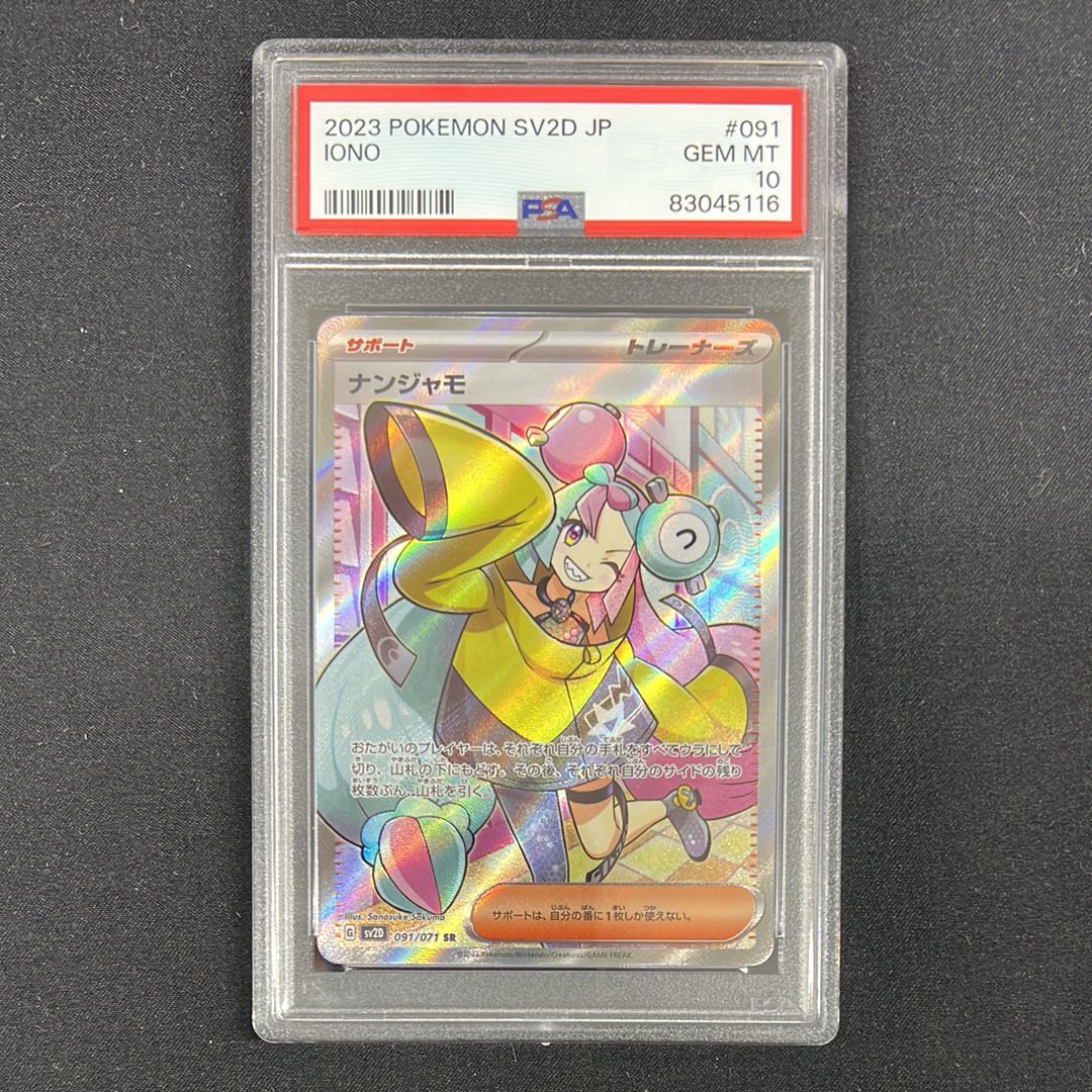 ナンジャモ SR[SV2D 091/071](拡張パック「クレイバースト」)