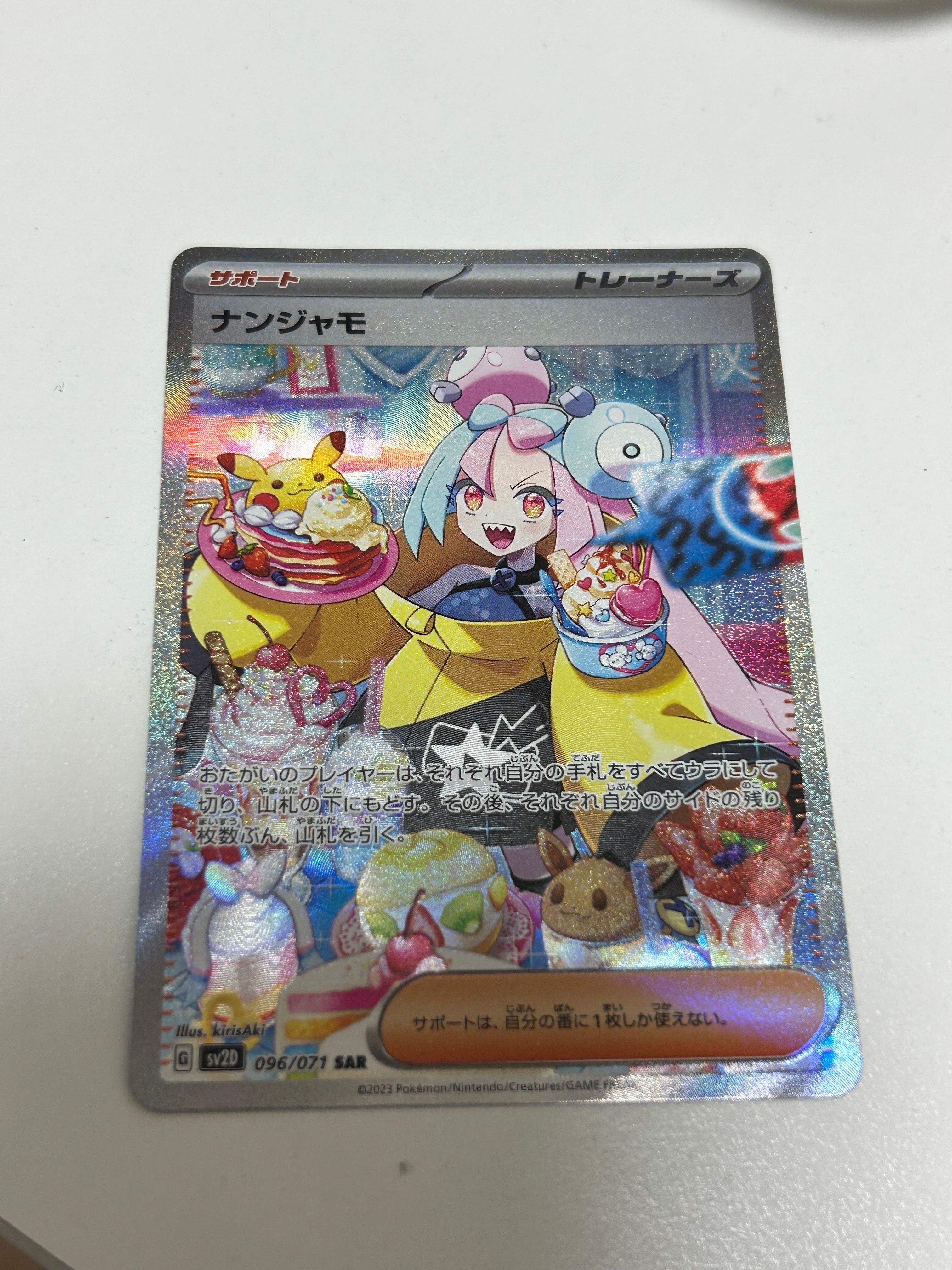 ナンジャモ SAR[SV2D 096/071](拡張パック「クレイバースト」)