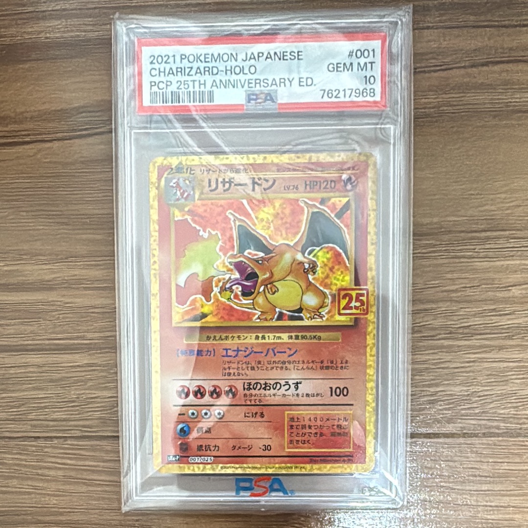 ポケカ リザードン 25th s8a-P 001/025【PSA10】ケース付き ポケカ リザードン 25th s8a-P 001/025【PSA10】ケース付き