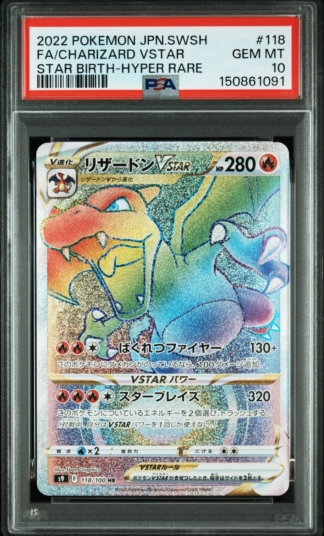 PSA10】リザードンVSTAR HR[S9 118/100](拡張パック「スターバース