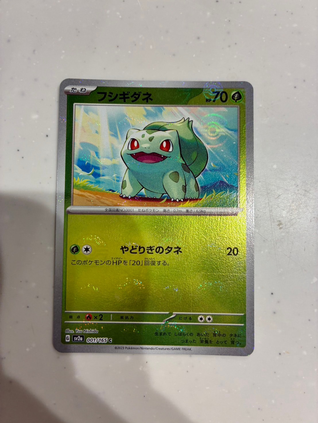 フシギダネ C: モンスターボールミラー[SV2a 001/165](強化拡張パック「ポケモンカード151」)