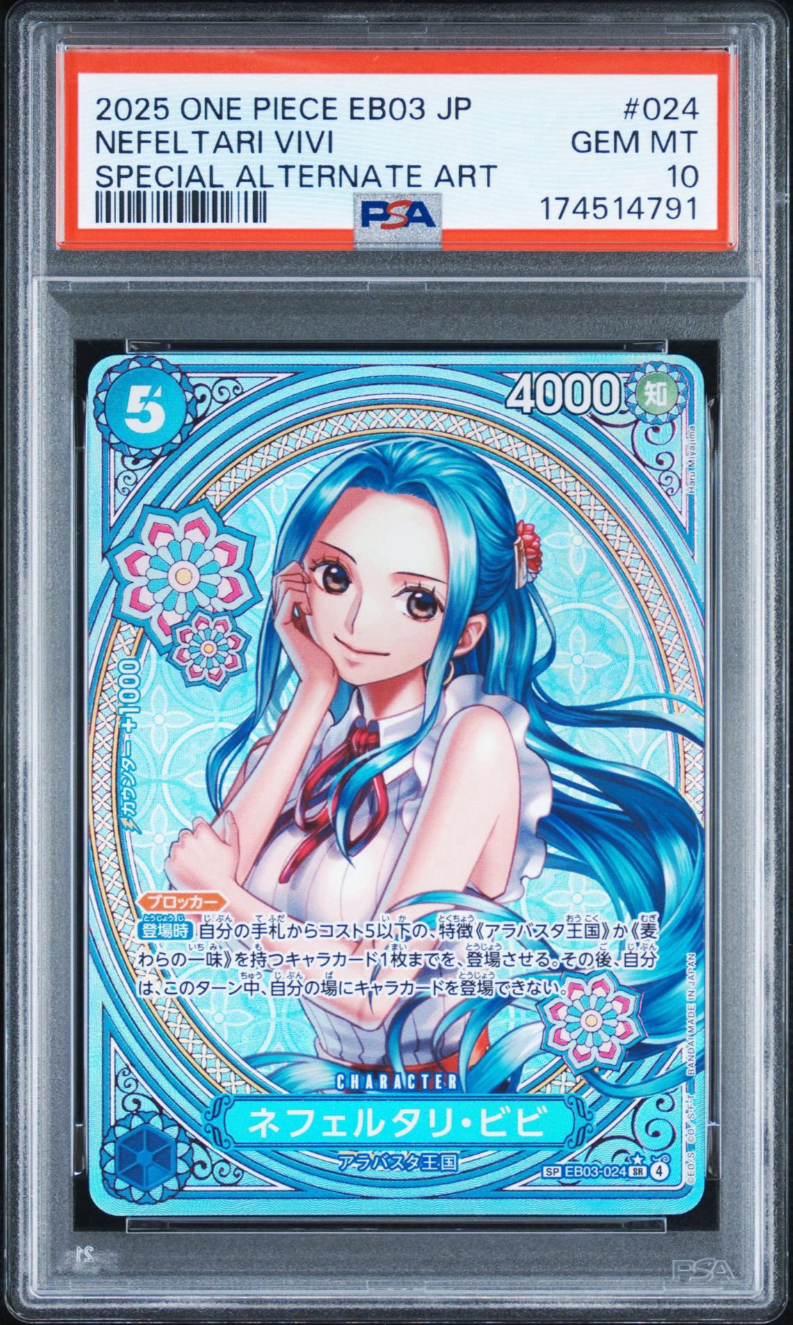 ネフェルタリ・ビビ SR-SPC [EB03-024](エクストラブースター「ワンピース ヒロインズエディション」)