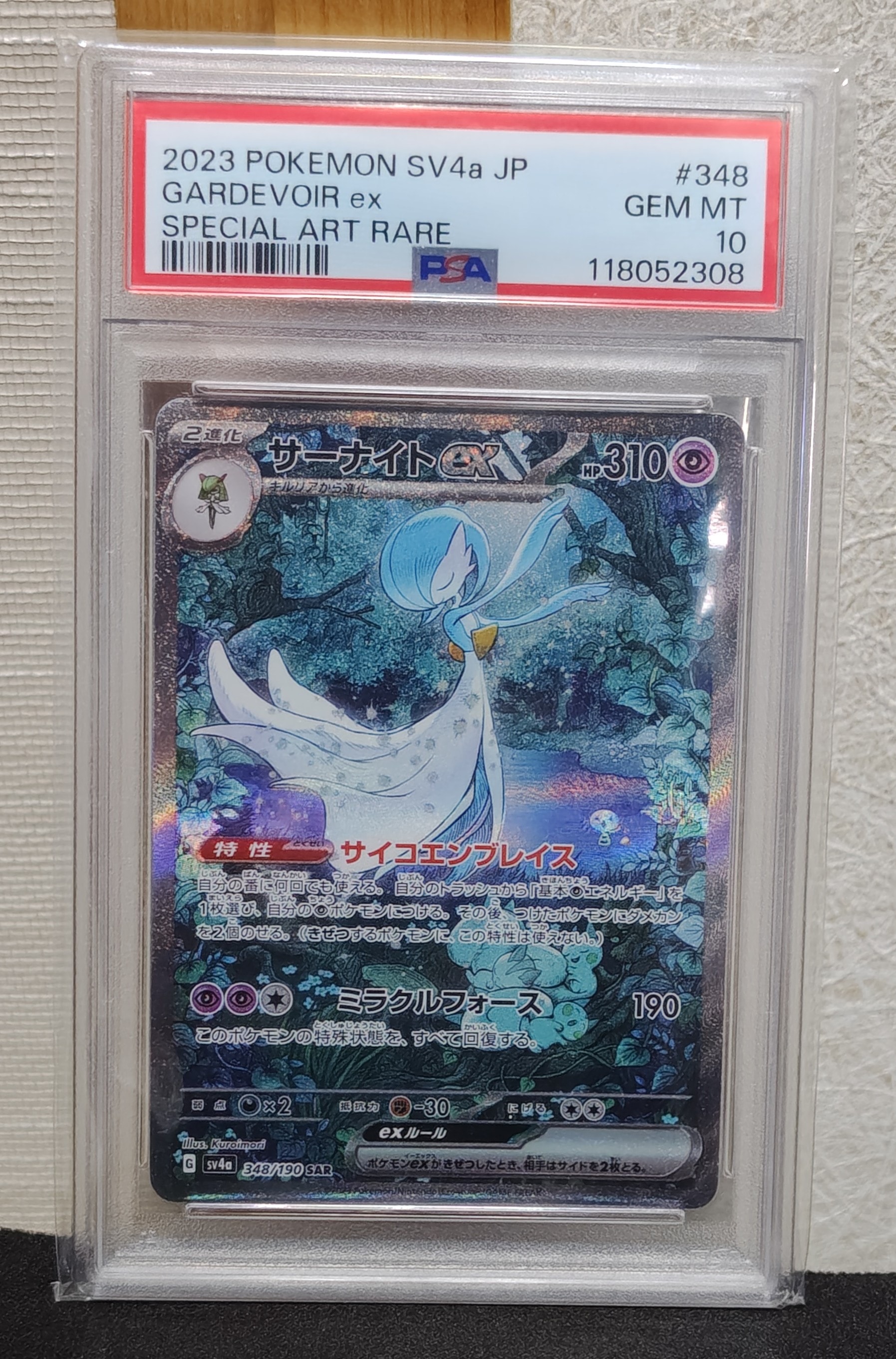 サーナイトex sar sv4a pkmn-tcg-en-SV4pt5_EN_233-2x-