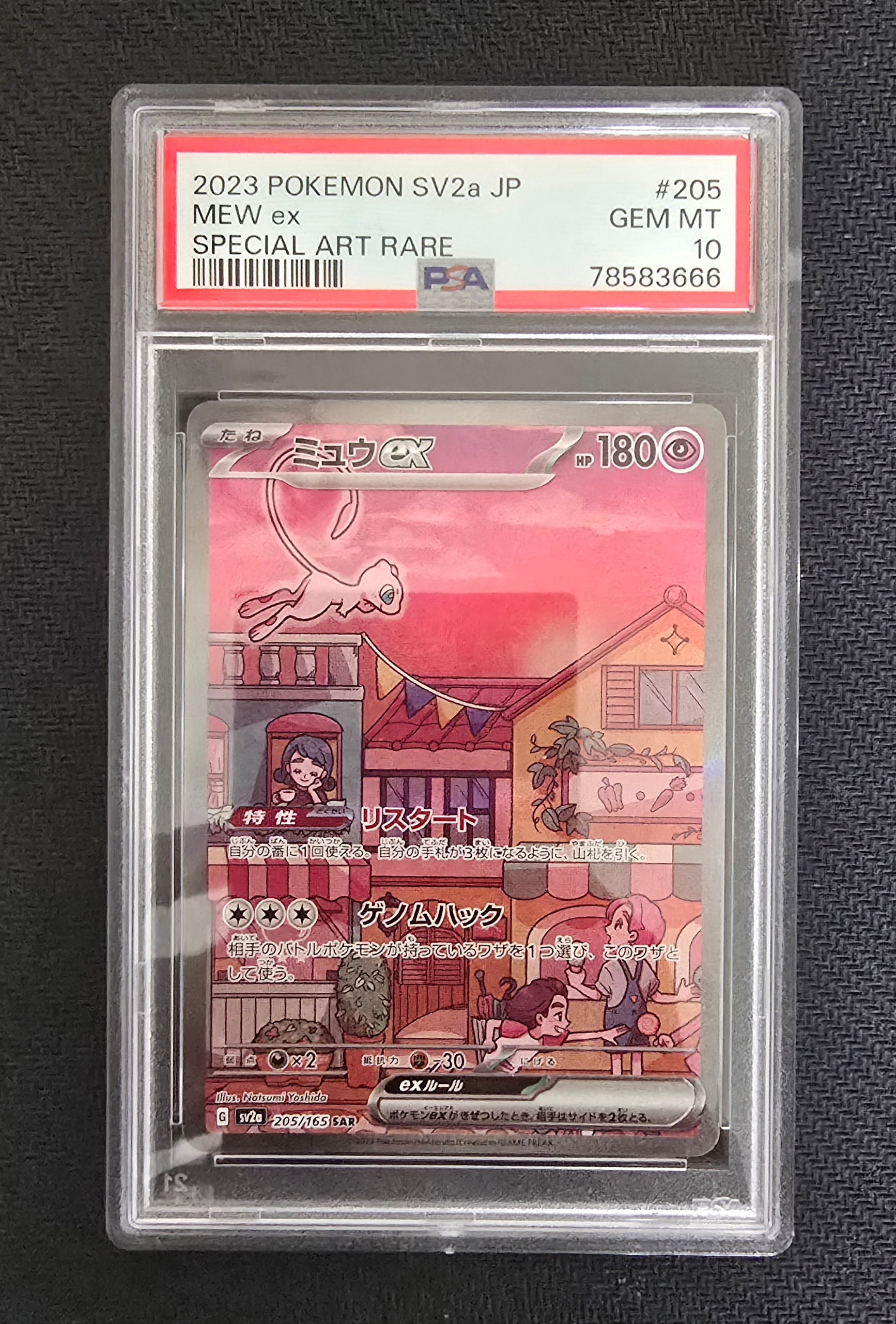 ミュウex SAR[SV2a 205/165](強化拡張パック「ポケモンカード151」)