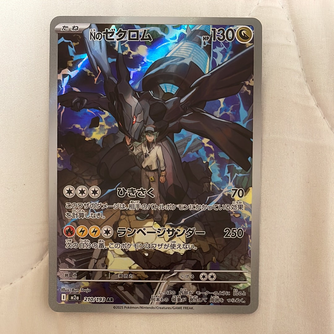 Nのゼクロム AR [M2a 210/193](ハイクラスパック「MEGAドリームex」)