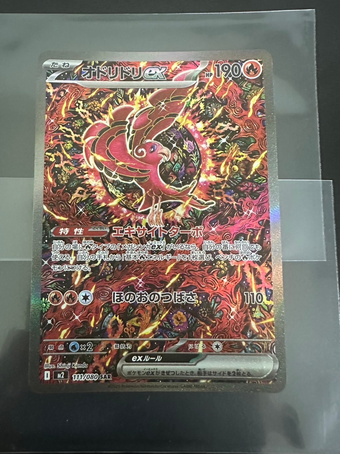 オドリドリex SAR [M2 111/080](拡張パック「インフェルノX」)