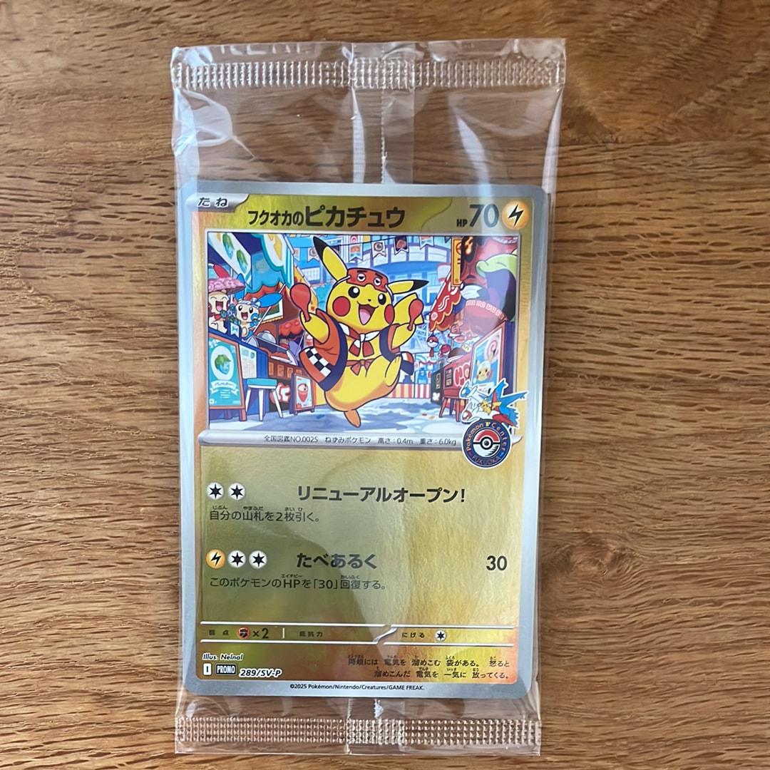 フクオカのピカチュウ P [SV-P 289](スペシャルBOX「ポケモンセンターフクオカ」)