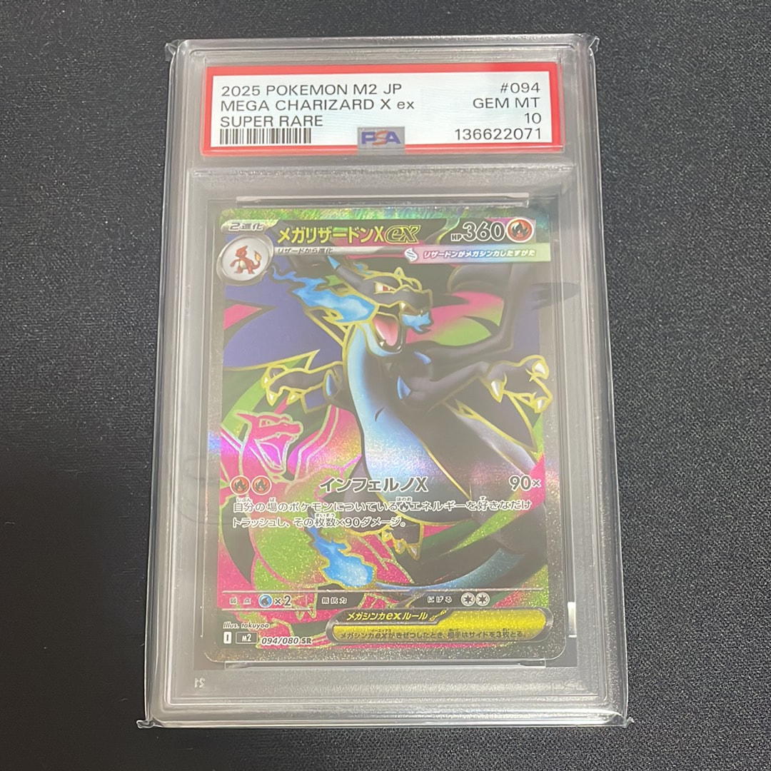 メガリザードンXex SR [M2 094/080](拡張パック「インフェルノX」)