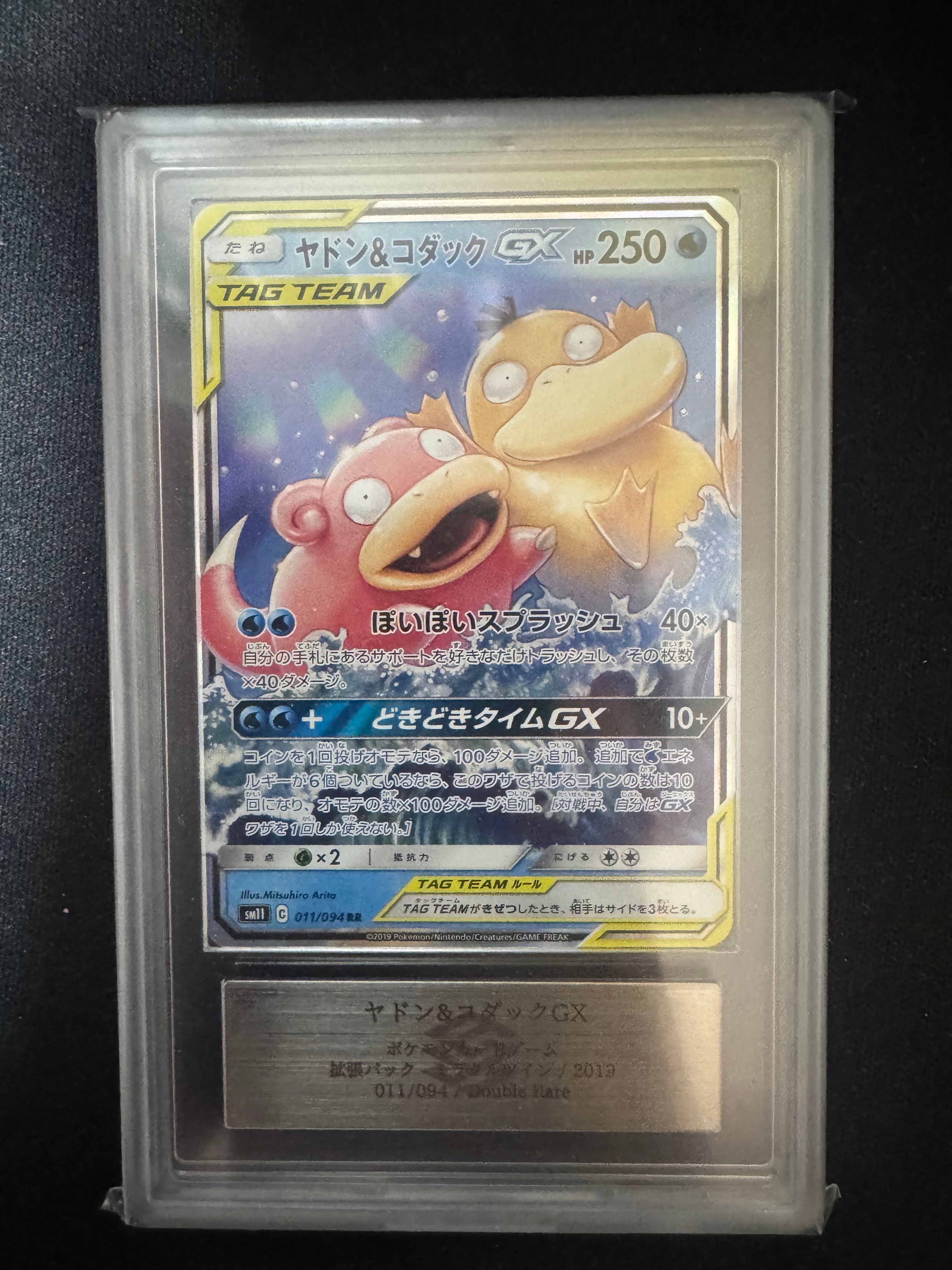 ヤドン&コダックGX RR [SM11 011/094](拡張パック「ミラクルツイン」)