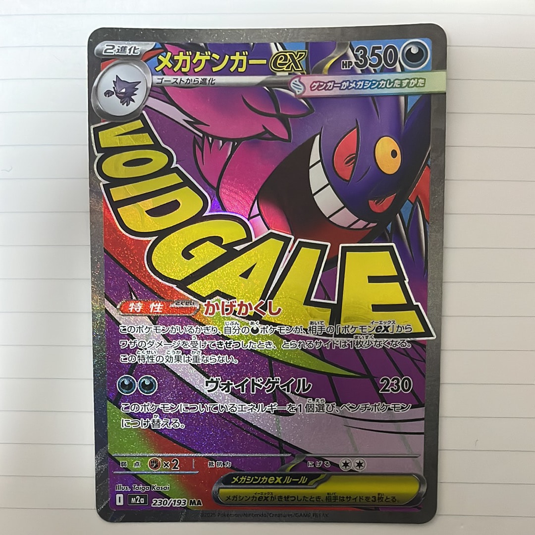 メガゲンガーex MA [M2a 230/193](ハイクラスパック「MEGAドリームex」)