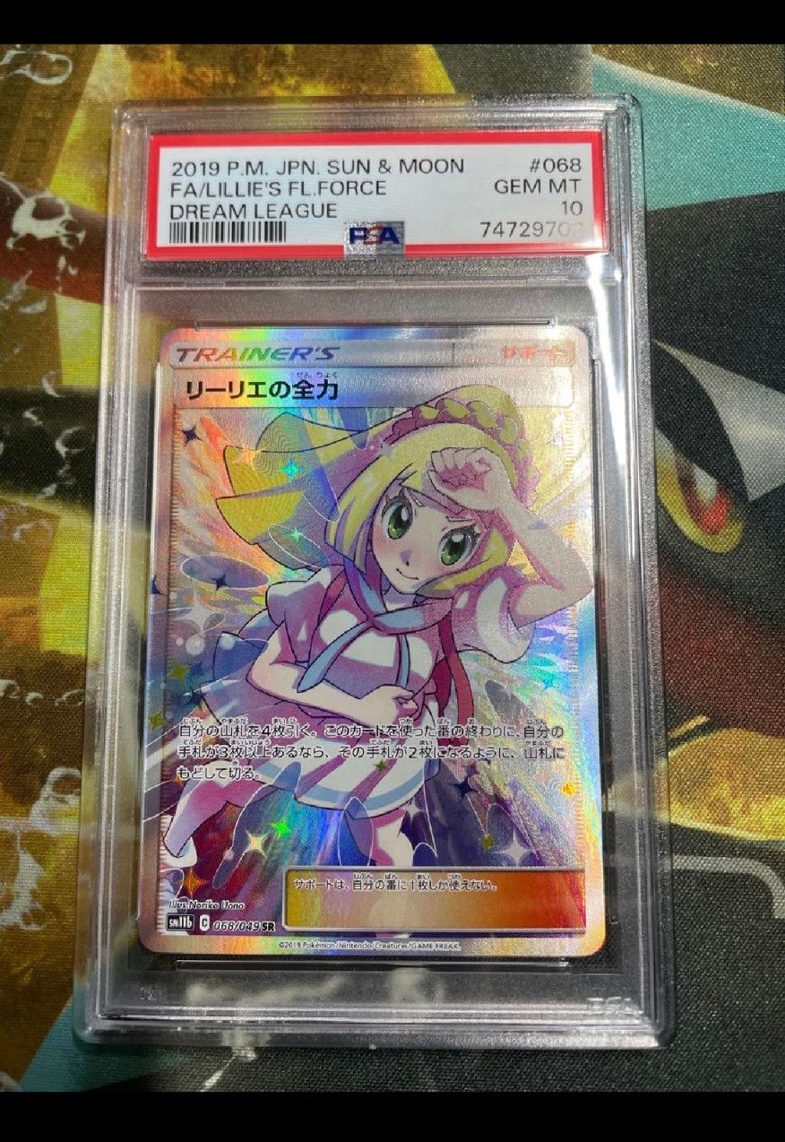 リーリエの全力 SR[SM11b 068/049](強化拡張パック「ドリームリーグ」)