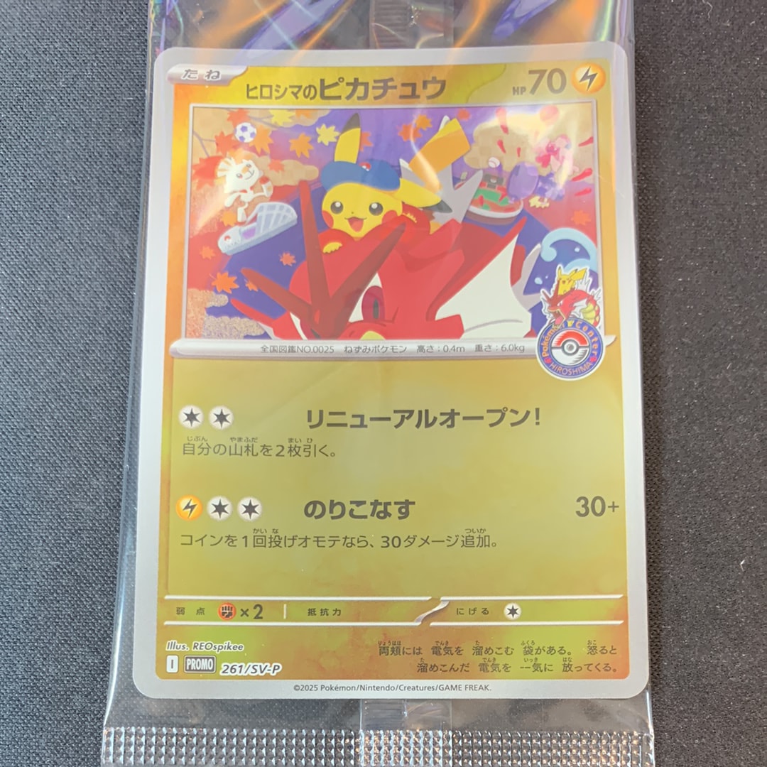 ヒロシマのピカチュウ P [SV-P 261](スペシャルBOX「ポケモンセンターヒロシマ」)