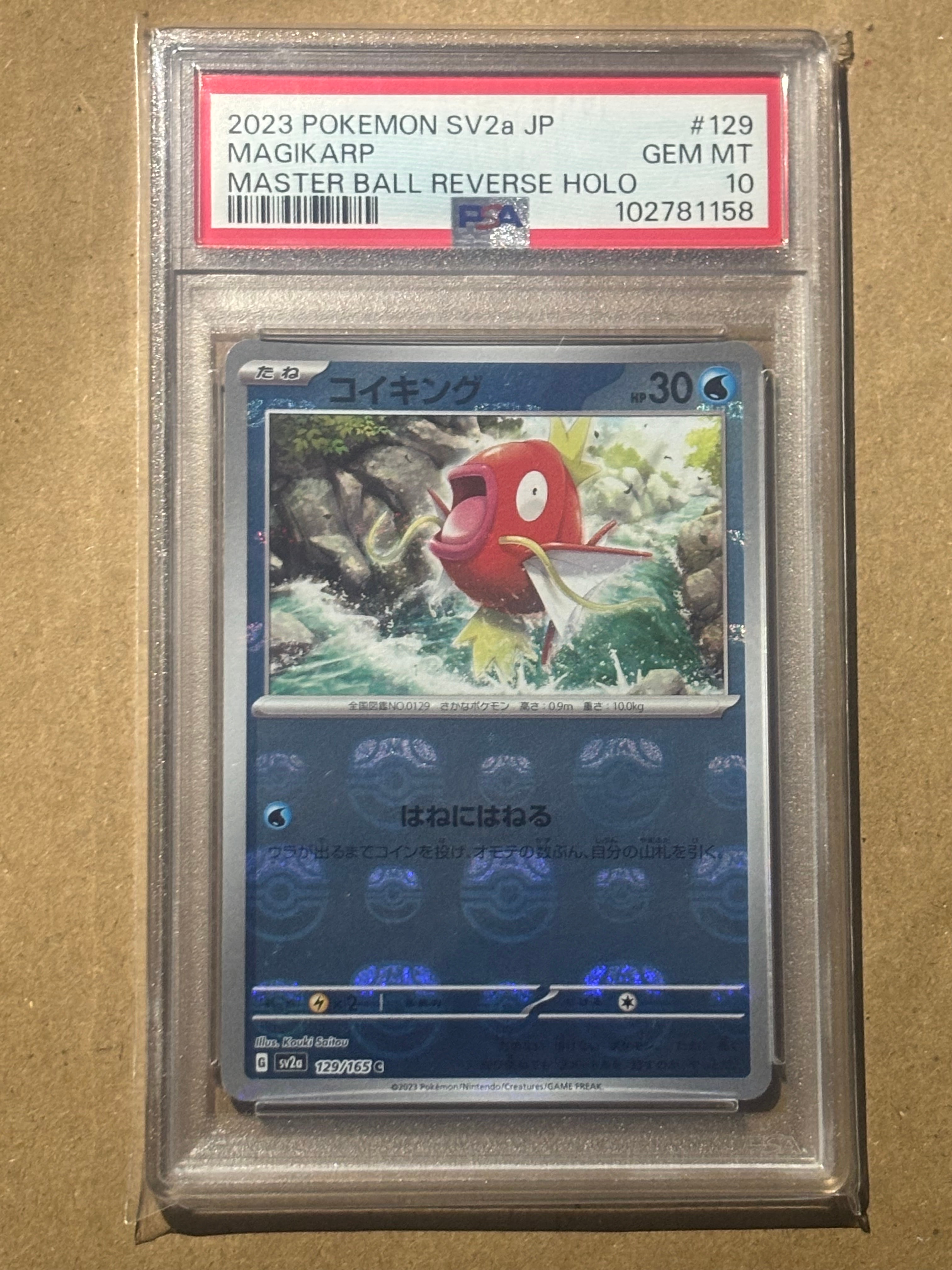 PSA10コイキング C: マスターボールミラー[SV2a 129⁄165](強化拡張 2枚