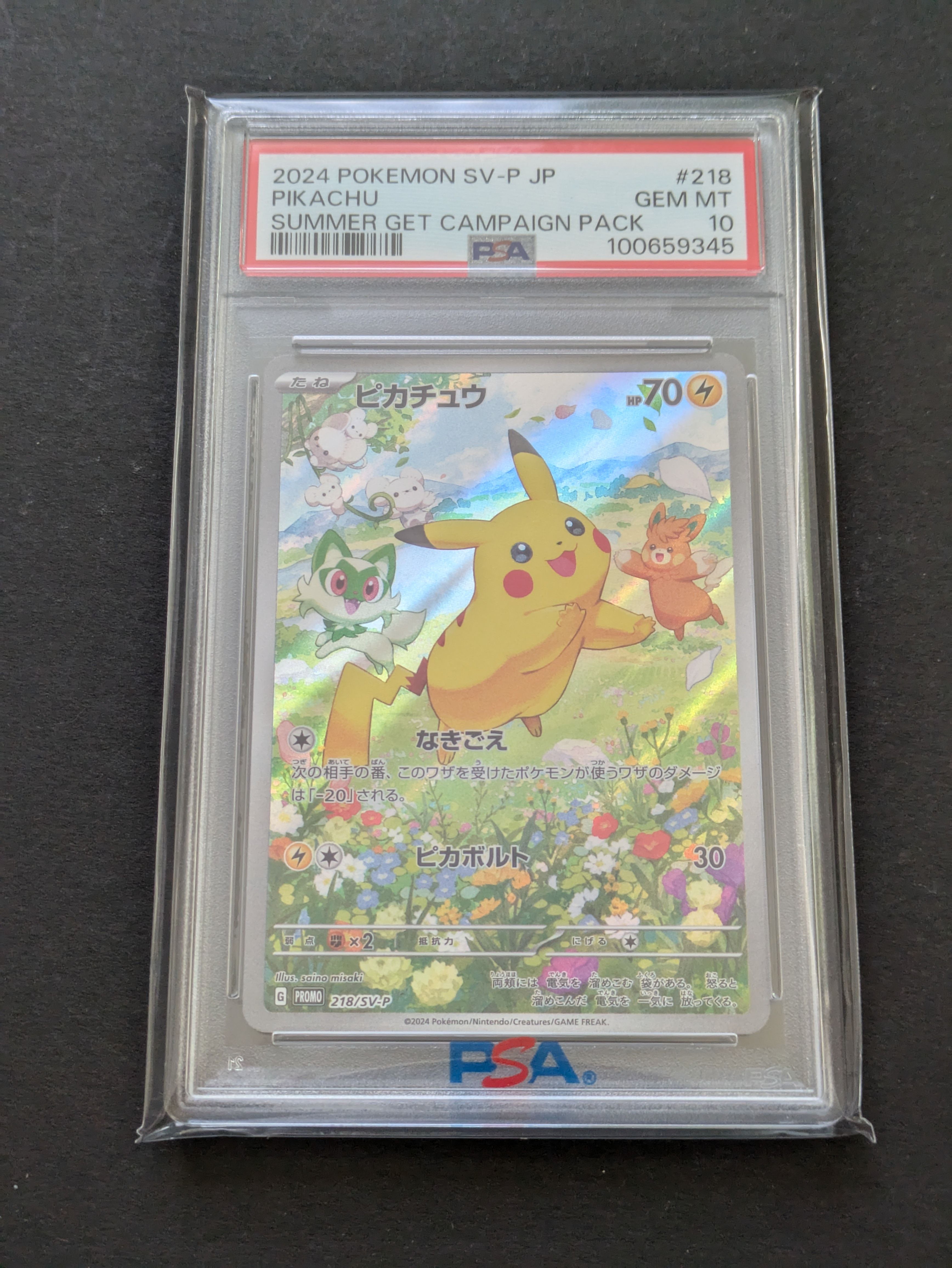 ピカチュウ P [SV-P 218](プロモカードパック「ポケカの夏がキタ!プロモカードGetキャンペーン!」)