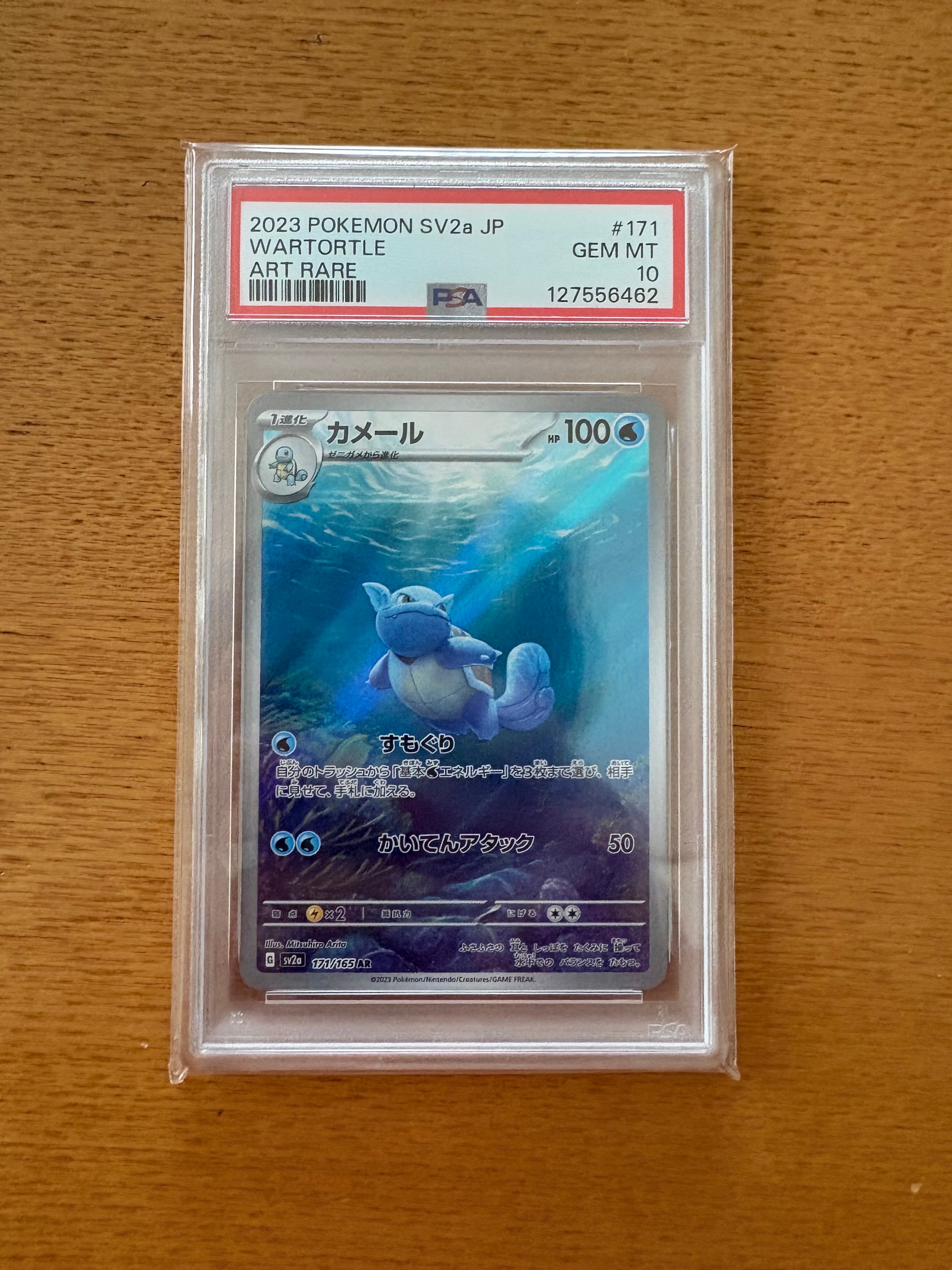 カメール AR[SV2a 171/165](強化拡張パック「ポケモンカード151」)