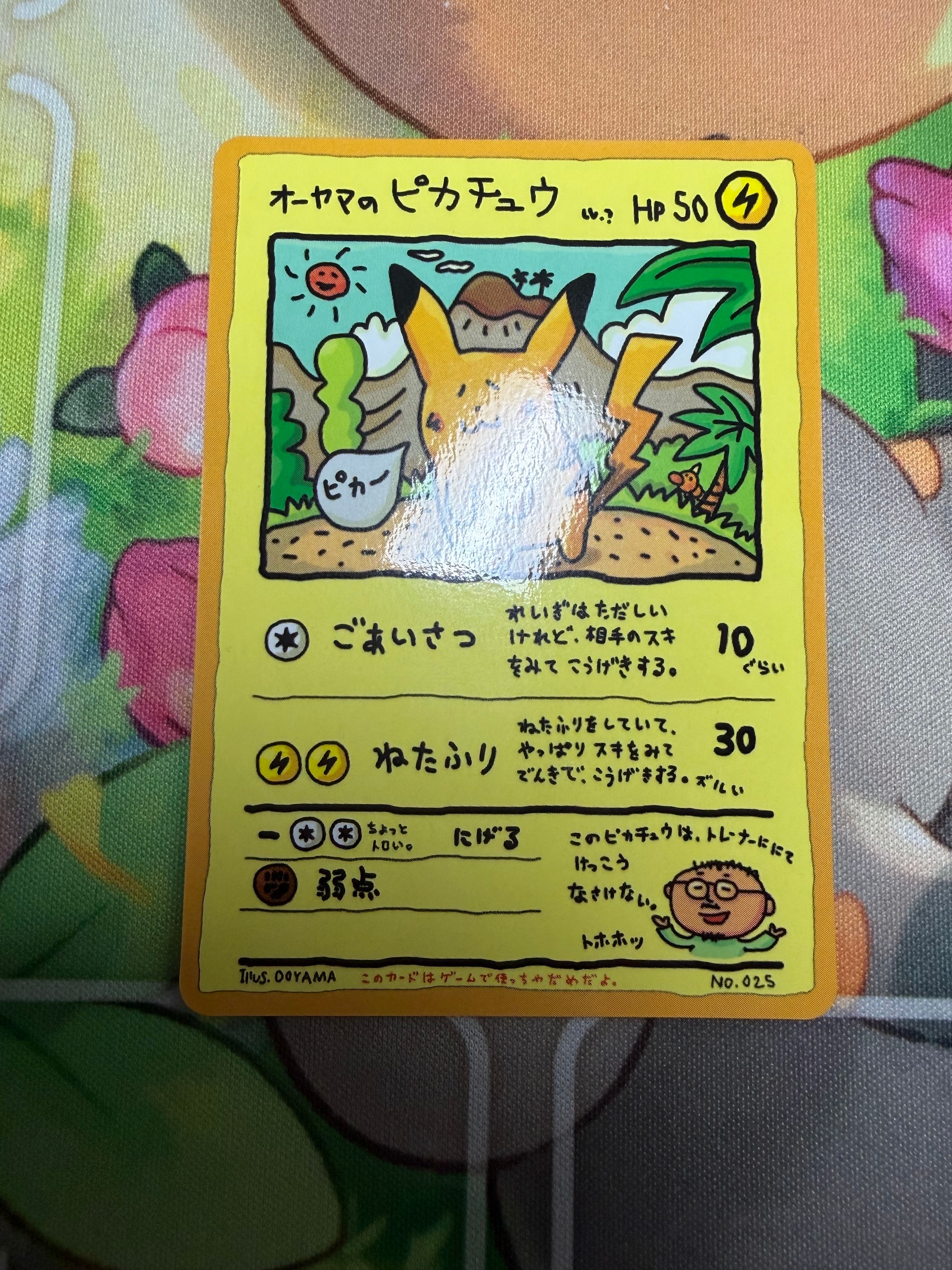 オーヤマのピカチュウ: 旧裏[PMCG-EX](拡張シート)