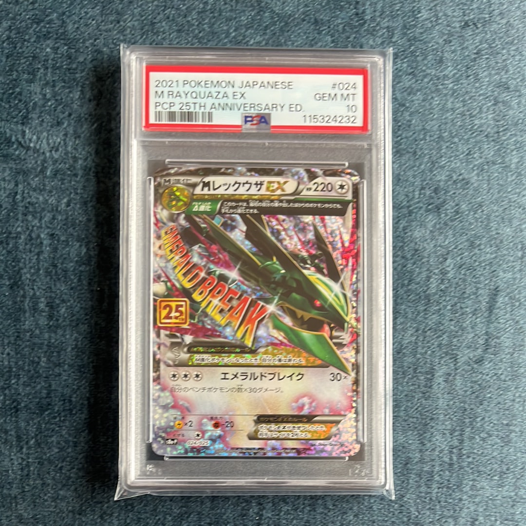 PSA10】MレックウザEX: プロモ[S8a-P 024/025](プロモカードパック