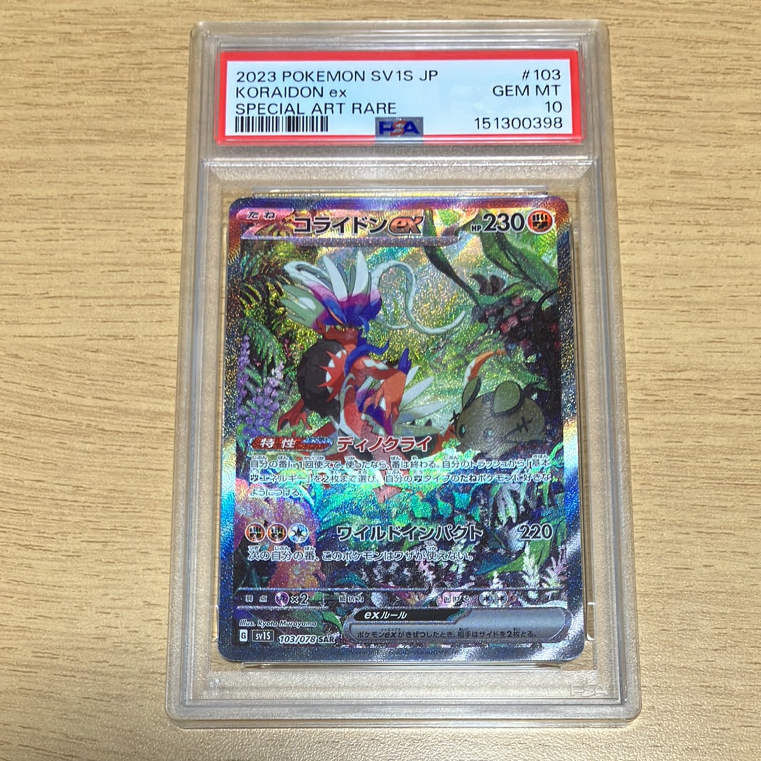 コライドンex SAR[SV1S 103/078](スカーレット＆バイオレット 拡張