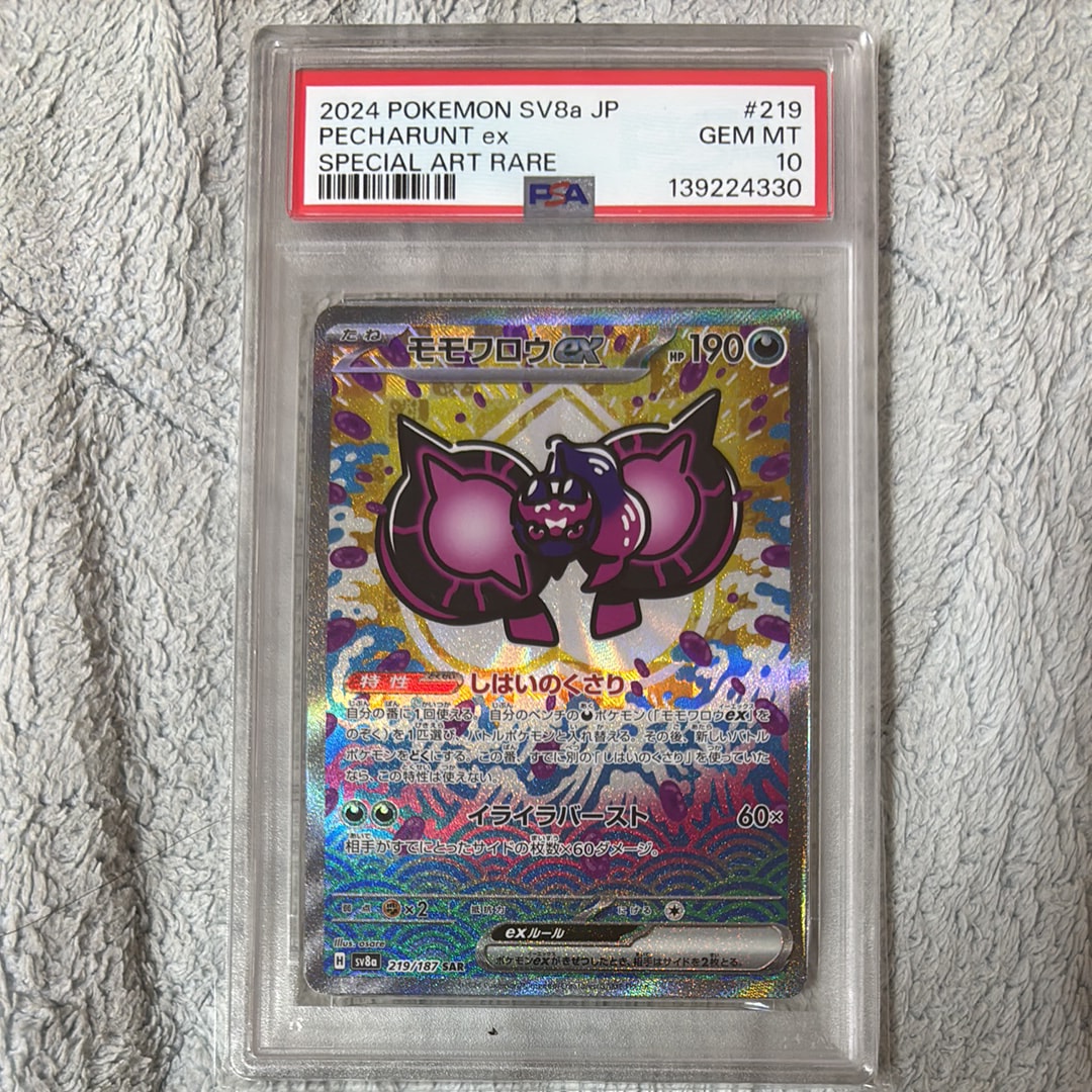 モモワロウex SAR [SV8a 219/187](ハイクラスパック「テラスタルフェスex」)