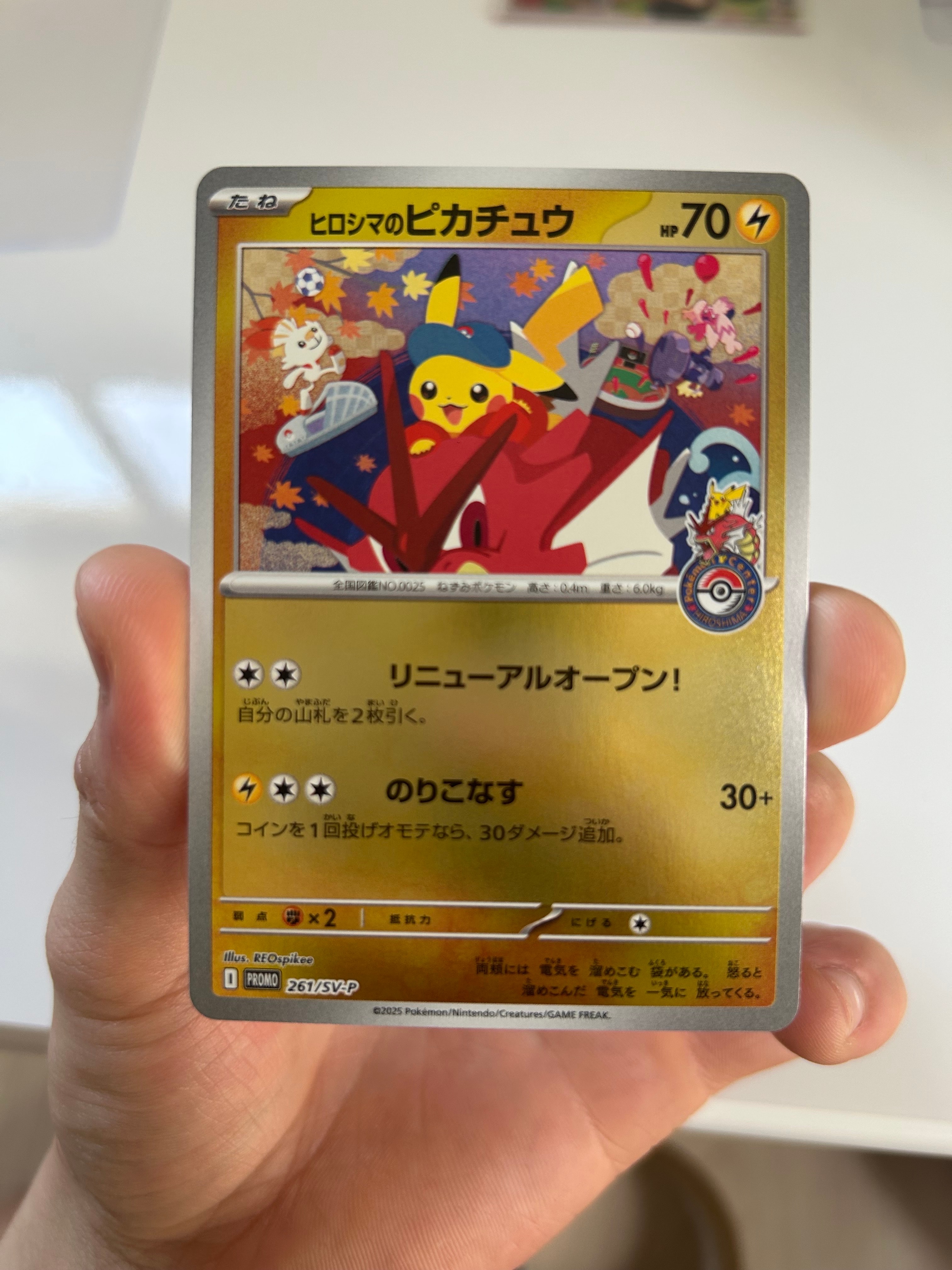 ヒロシマのピカチュウ P [SV-P 261](スペシャルBOX「ポケモンセンターヒロシマ」)
