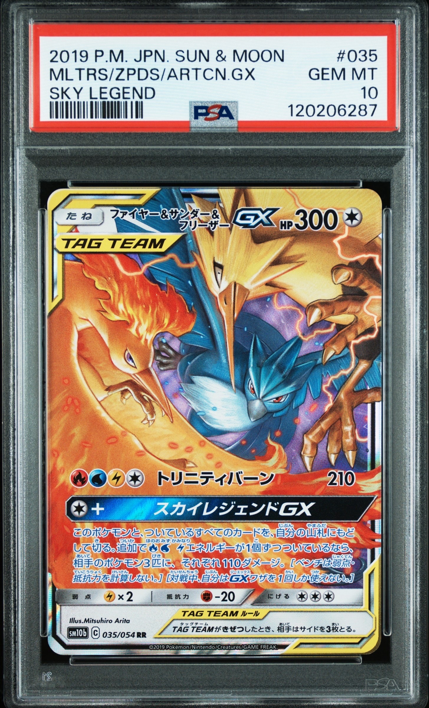 ファイヤー&サンダー&フリーザーGX RR [SM10b 035/054](強化拡張パック「スカイレジェンド」)