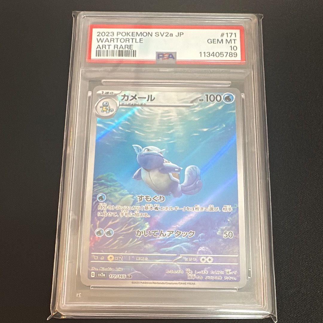 カメール AR[SV2a 171/165](強化拡張パック「ポケモンカード151」)