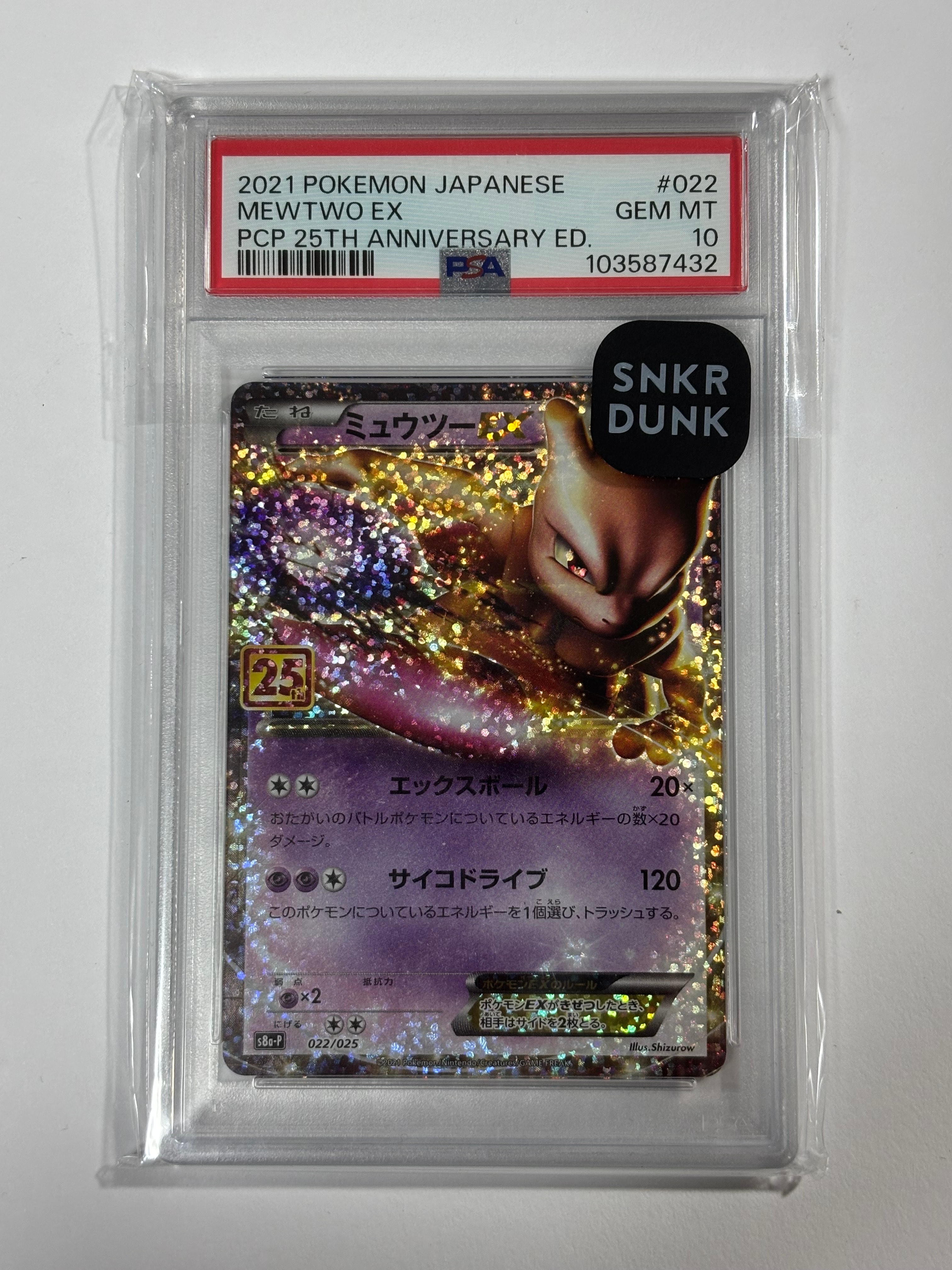 ミュウツーEX: プロモ[S8a-P 022/025](プロモカードパック 25th ANNIVERSARY edition)