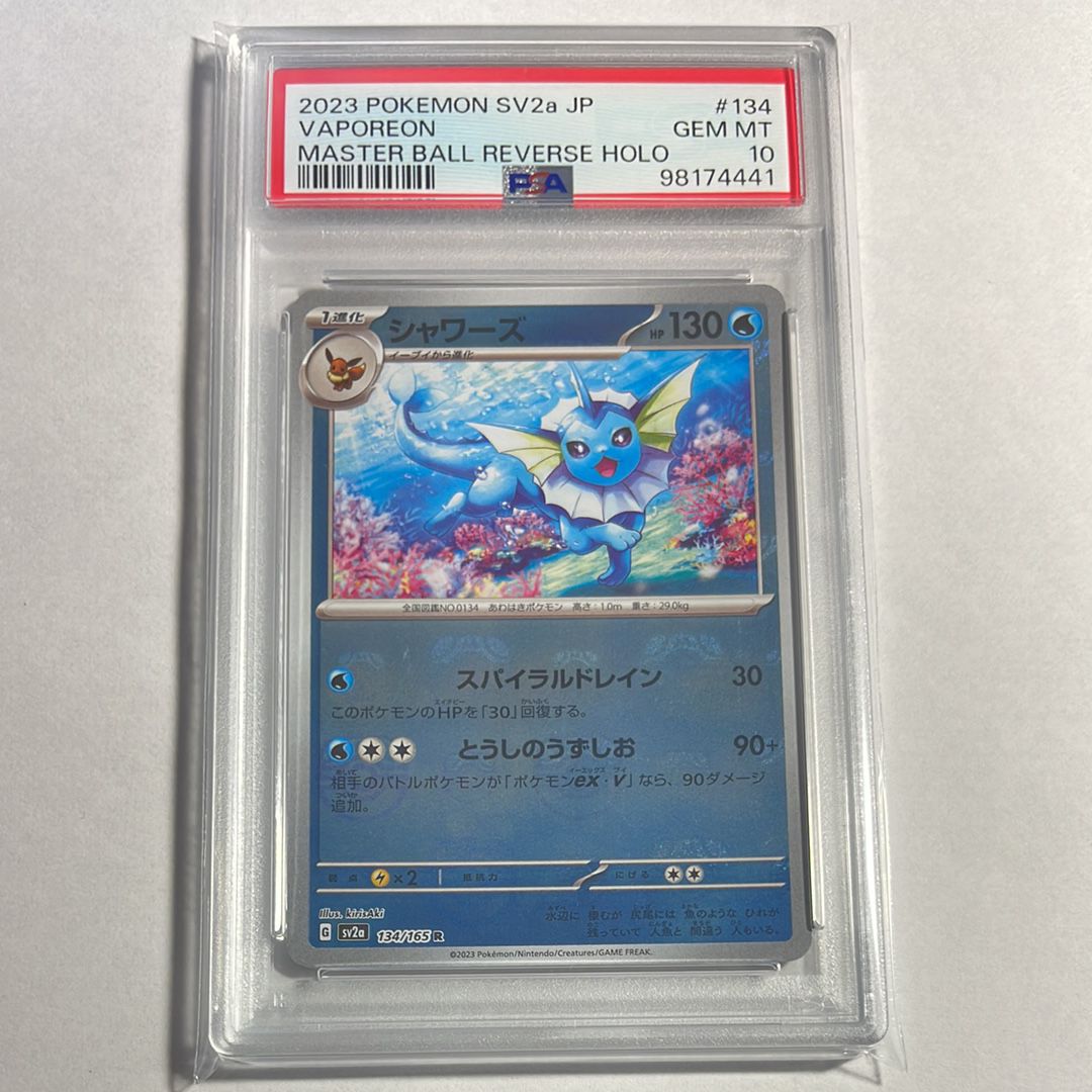 シャワーズ R: マスターボールミラー[SV2a 134/165](強化拡張パック「ポケモンカード151」)