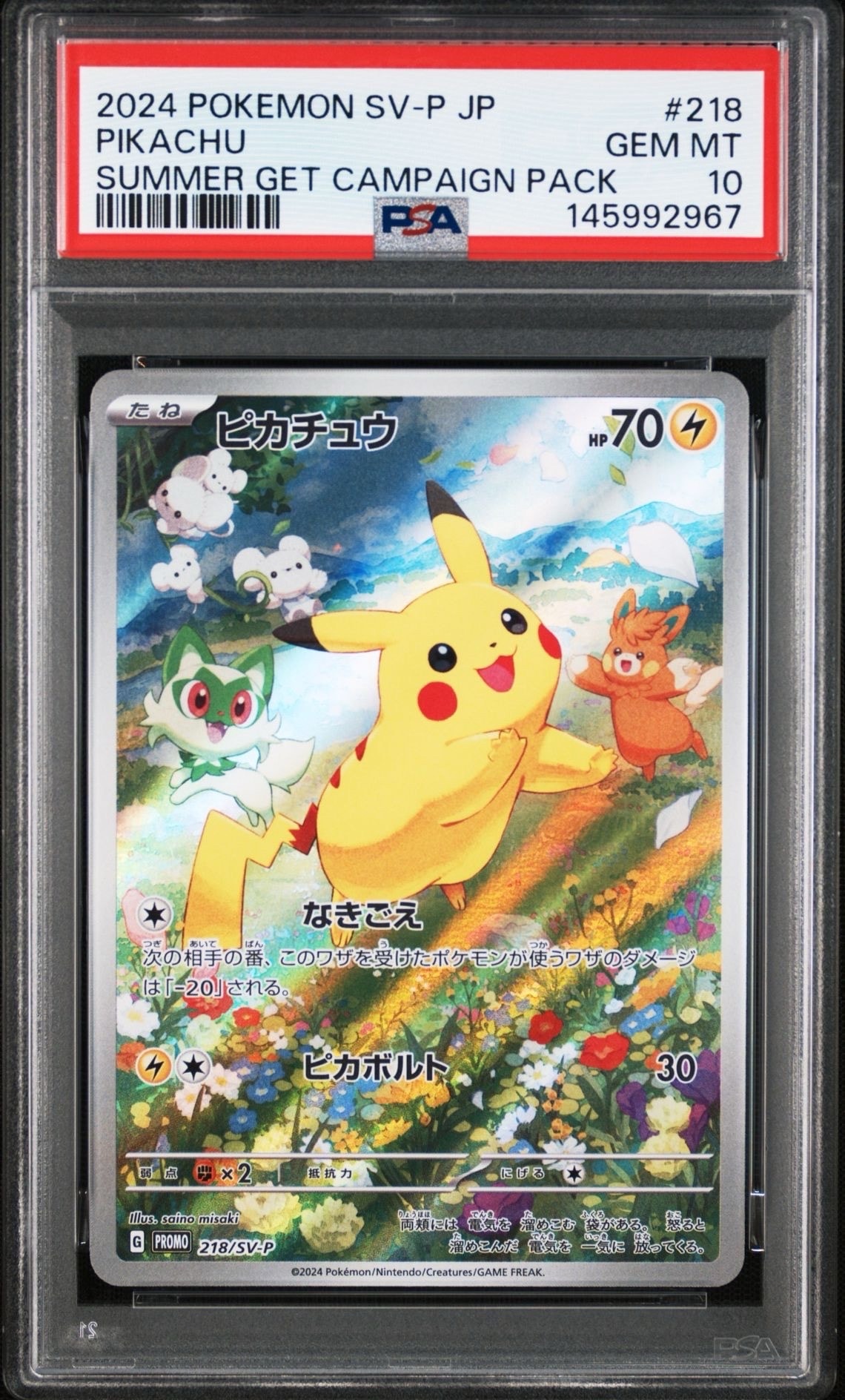 PSA10】ピカチュウ P [SV-P 218](プロモカードパック「ポケカの夏が