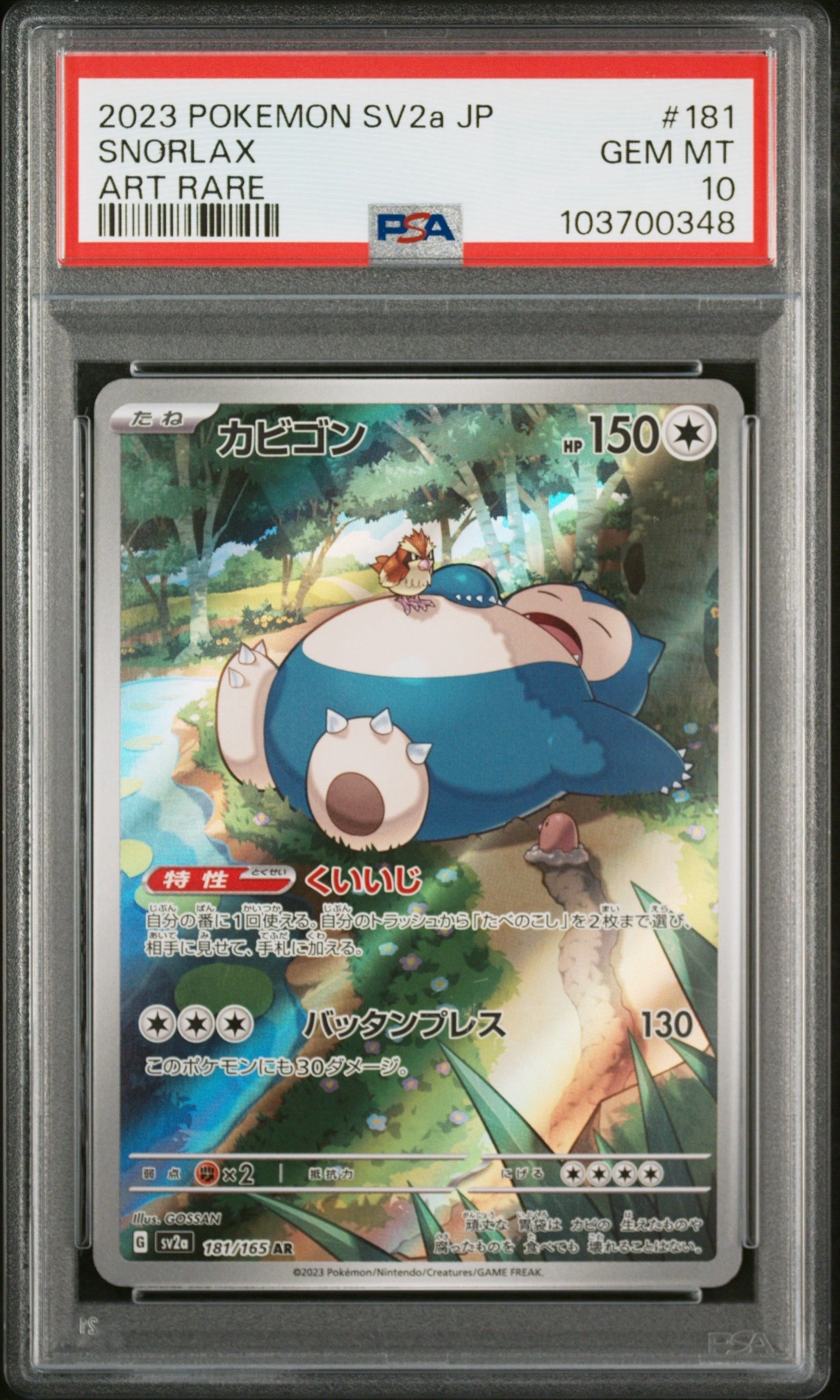 カビゴン AR[SV2a 181/165](強化拡張パック「ポケモンカード151」)