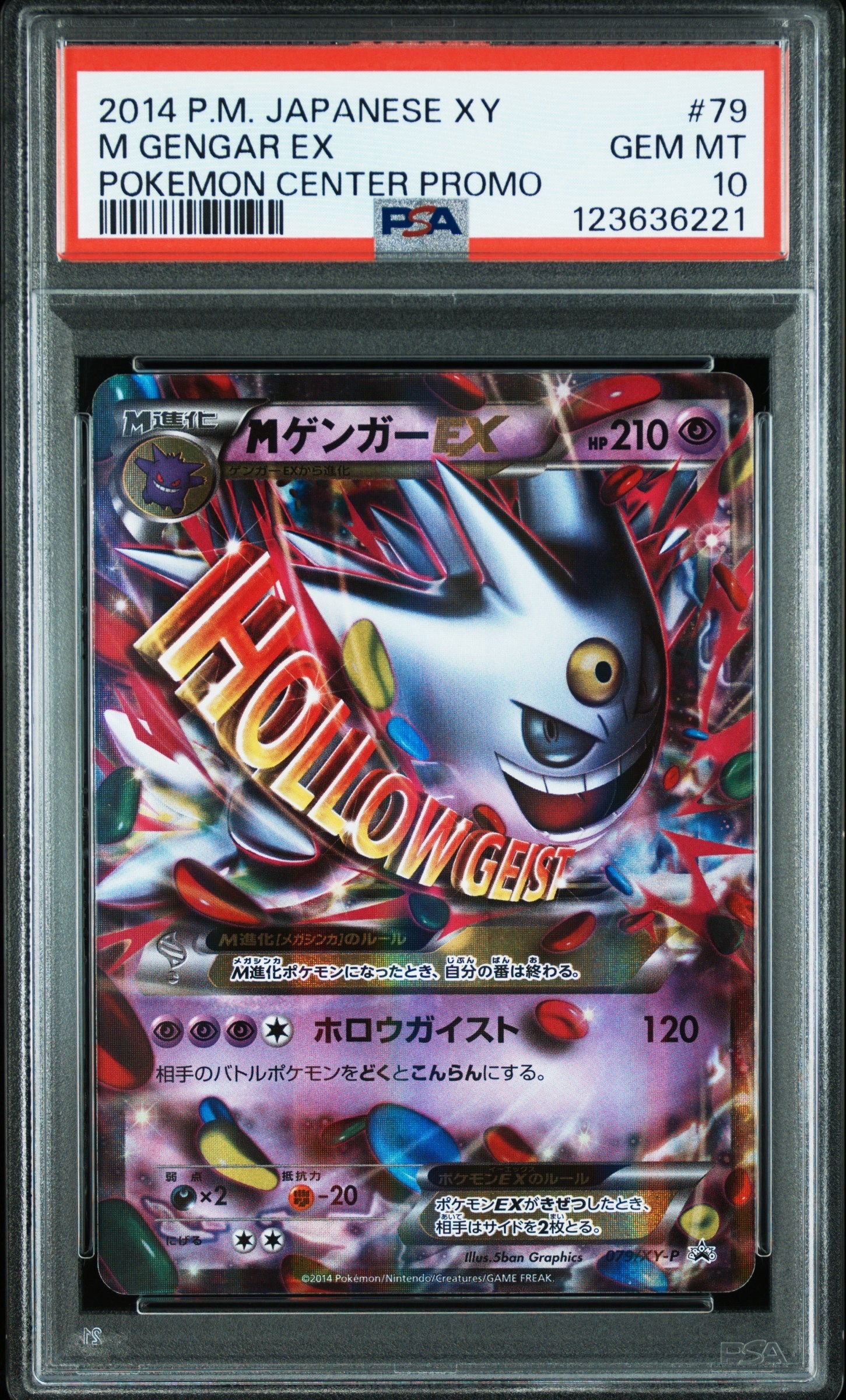 MゲンガーEX P [XY-P 079](プロモーションカード「白いメガゲンガーキャンペーン 対象商品購入者プレゼント」)