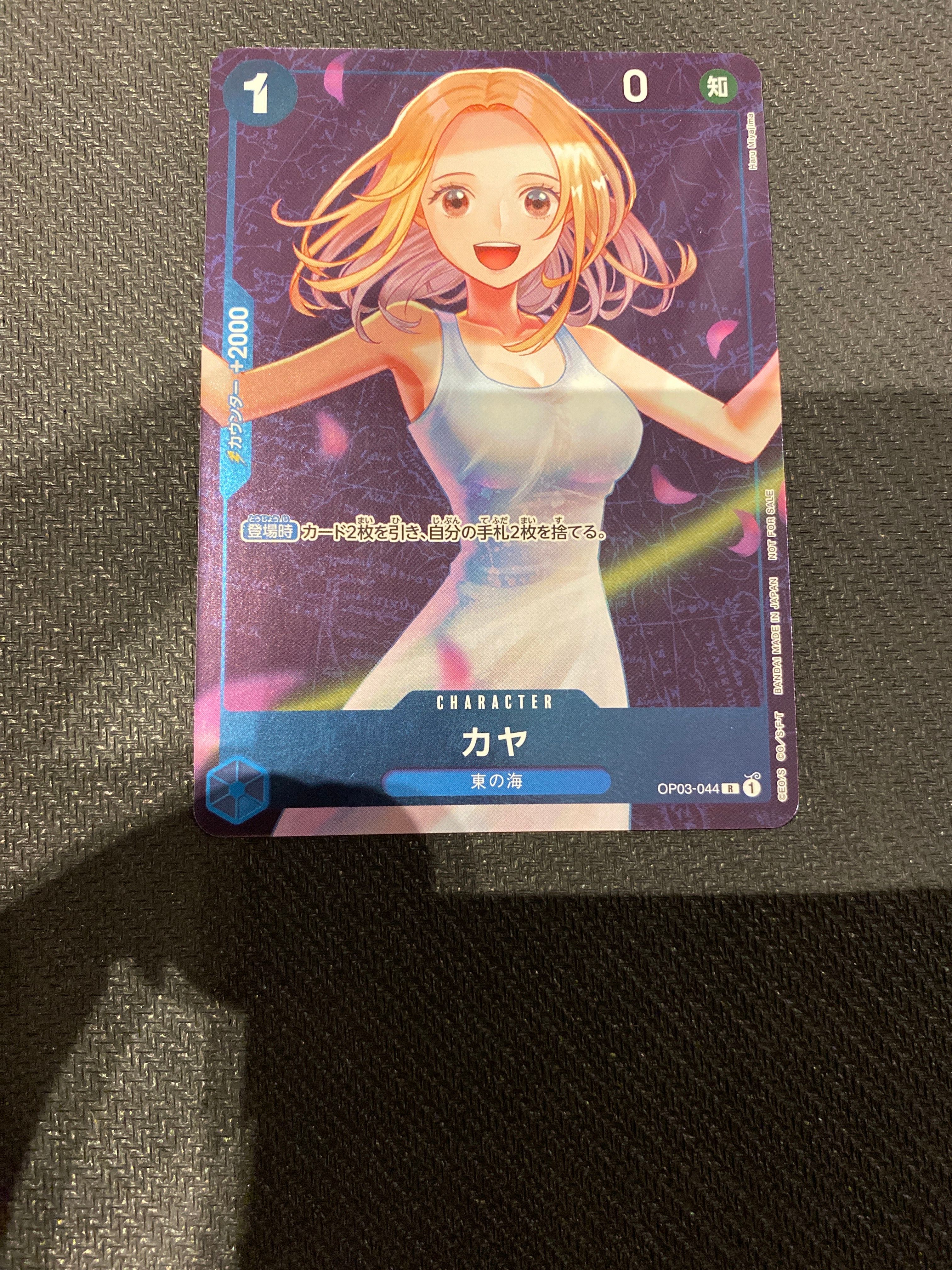 カヤ R [OP03-044] (スタンダードバトル 優勝記念品)
