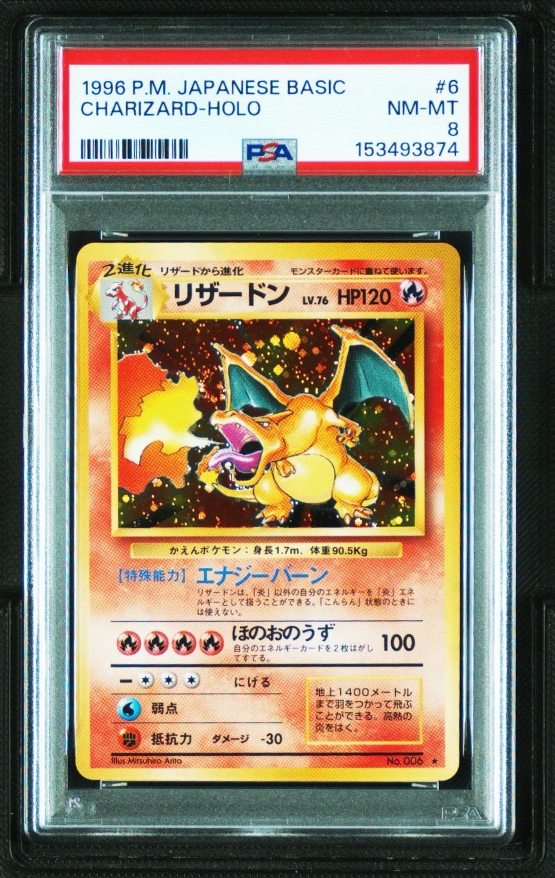 リザードン ★ : 旧裏 [PMCG1-2](拡張パック「ポケットモンスター カードゲーム」再販)